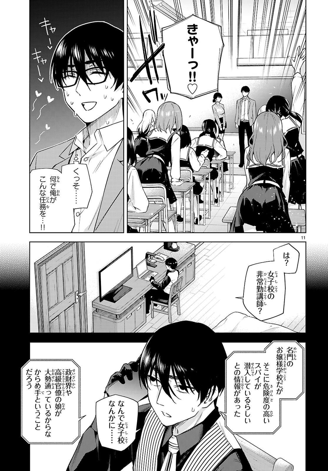 ハニートラップ・シェアハウス Chap 28 - Next Chap 29