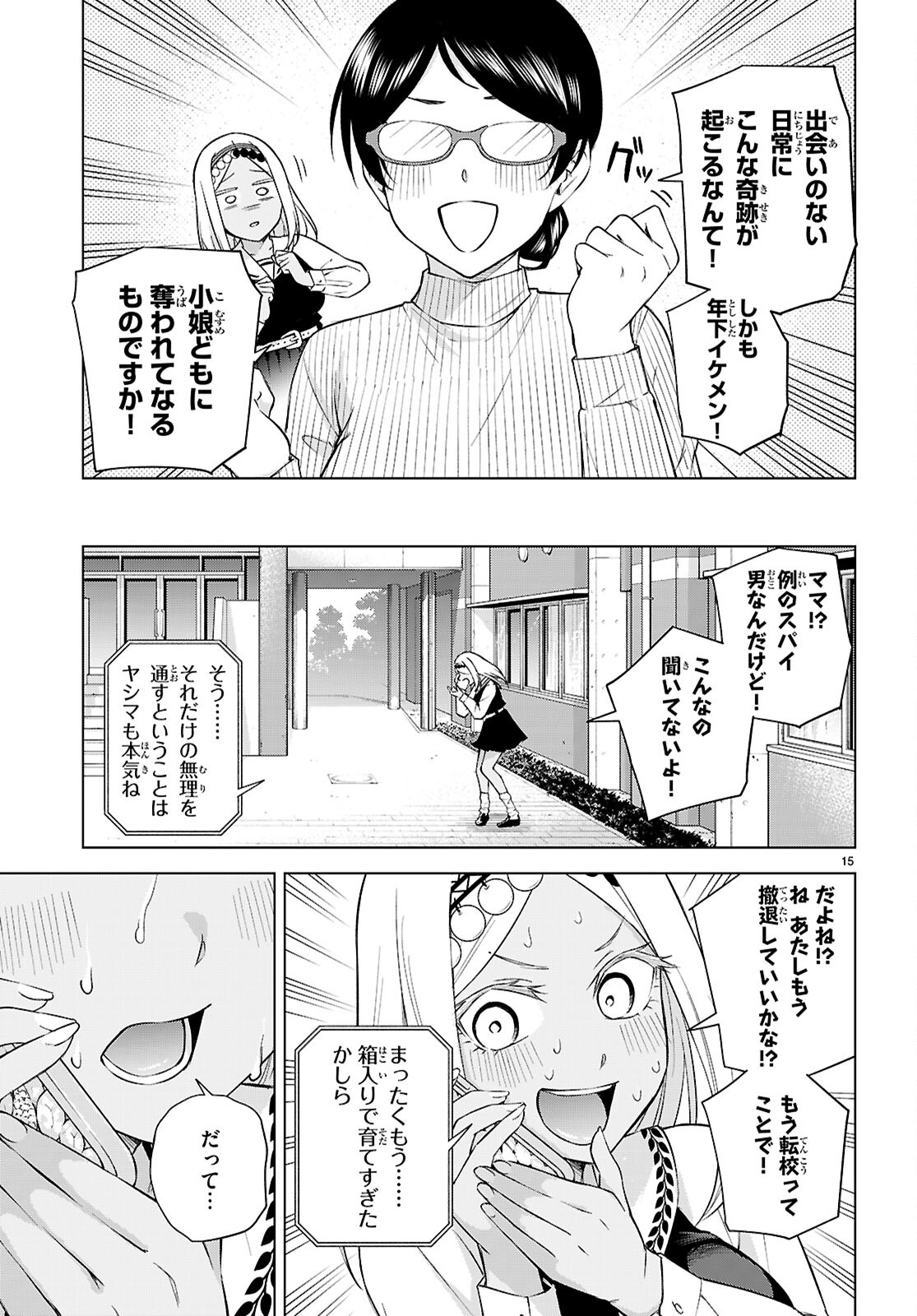 ハニートラップ・シェアハウス Chap 28 - Next Chap 29