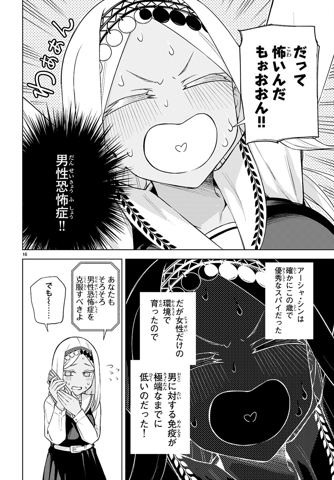ハニートラップ・シェアハウス Chap 28 - Next Chap 29