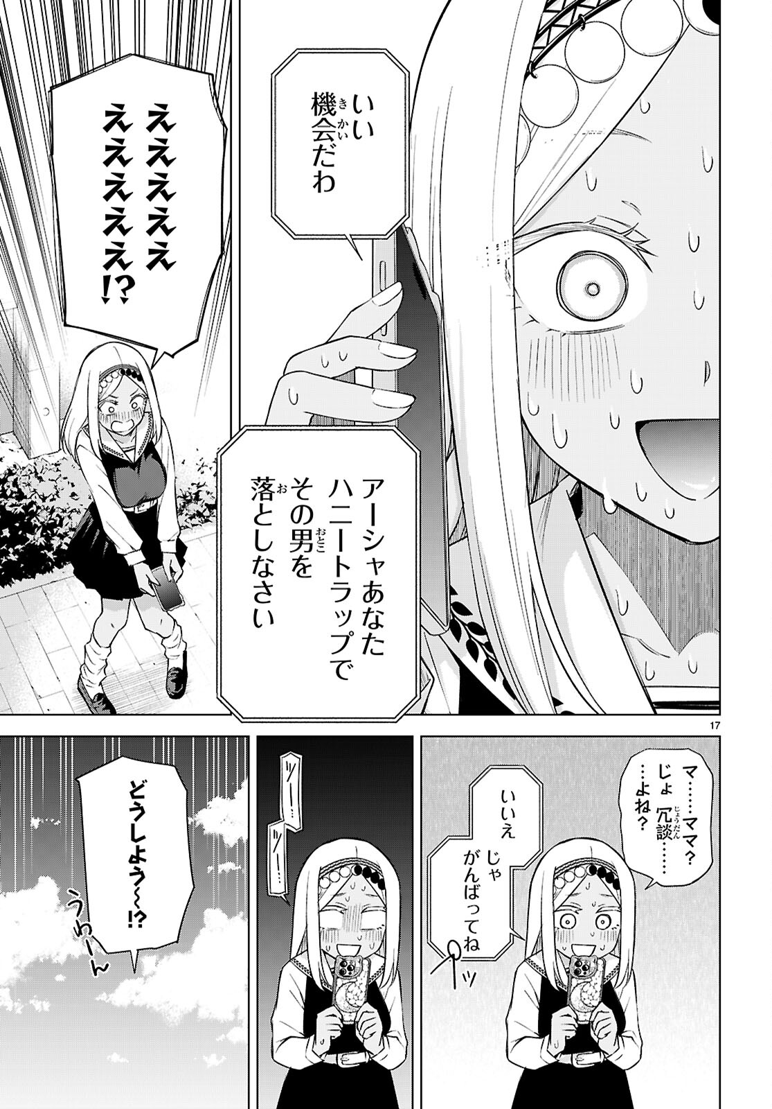 ハニートラップ・シェアハウス Chap 28 - Next Chap 29