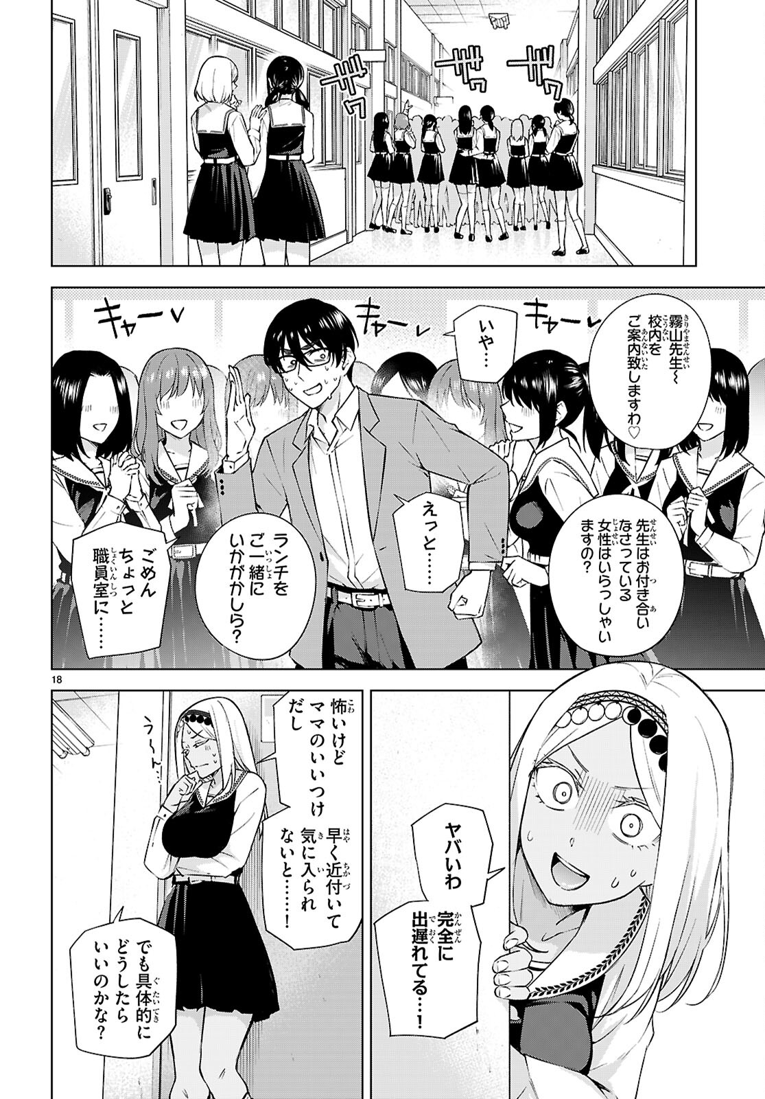 ハニートラップ・シェアハウス Chap 28 - Next Chap 29