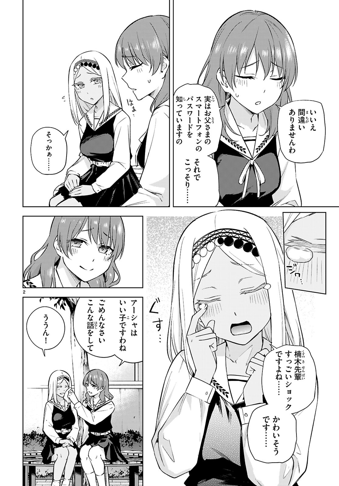 ハニートラップ・シェアハウス Chap 28 - Next Chap 29