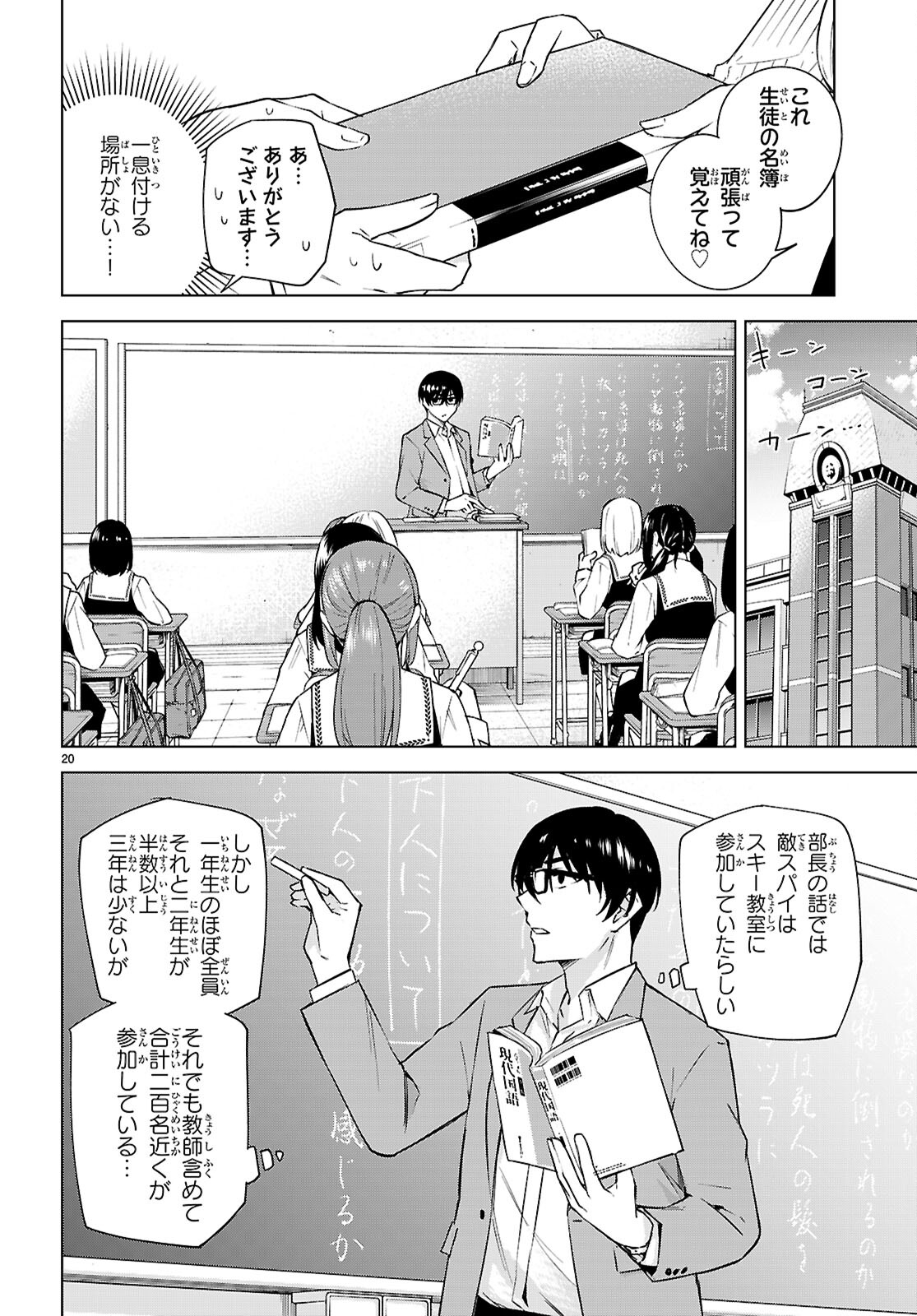 ハニートラップ・シェアハウス Chap 28 - Next Chap 29