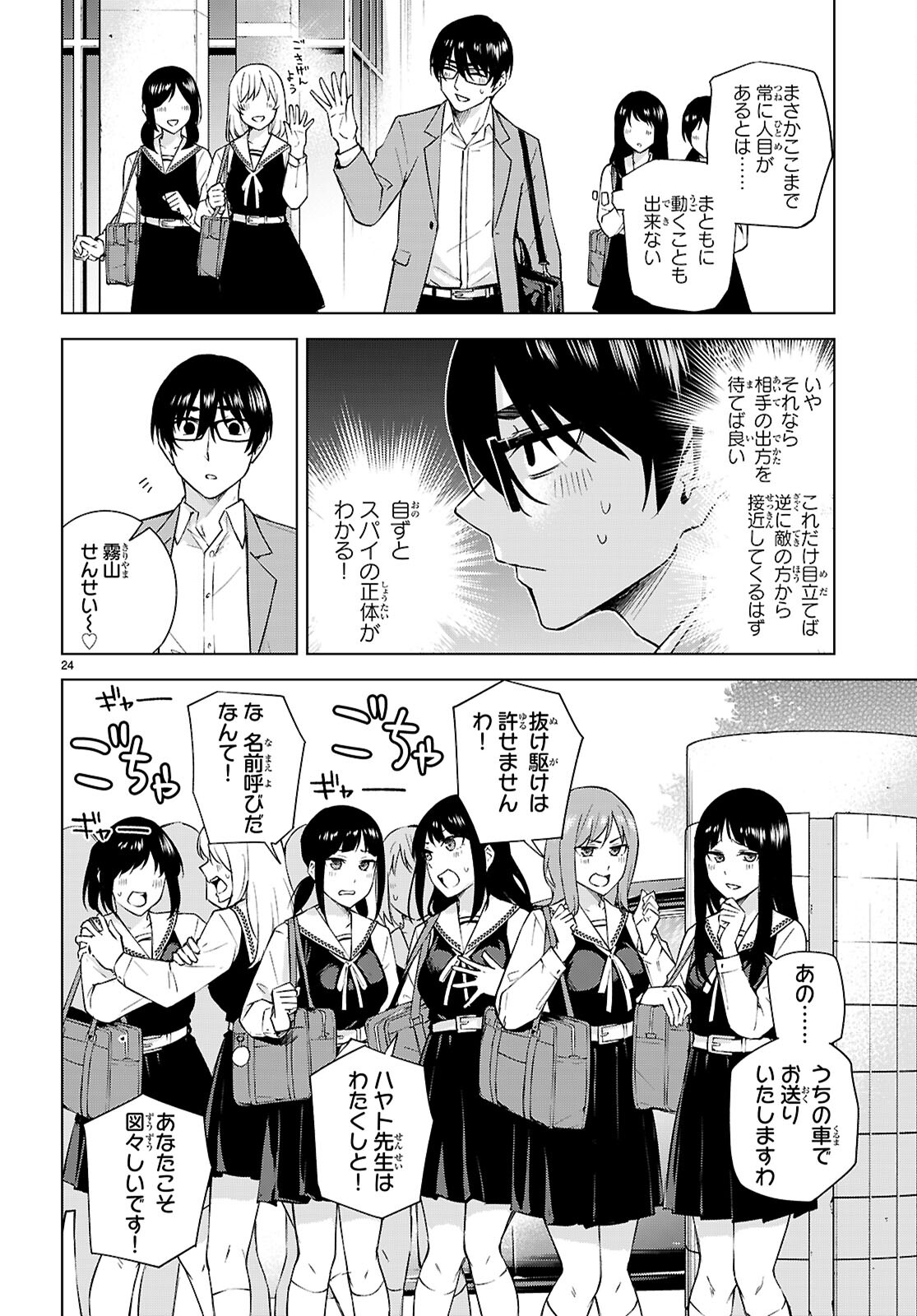 ハニートラップ・シェアハウス Chap 28 - Next Chap 29