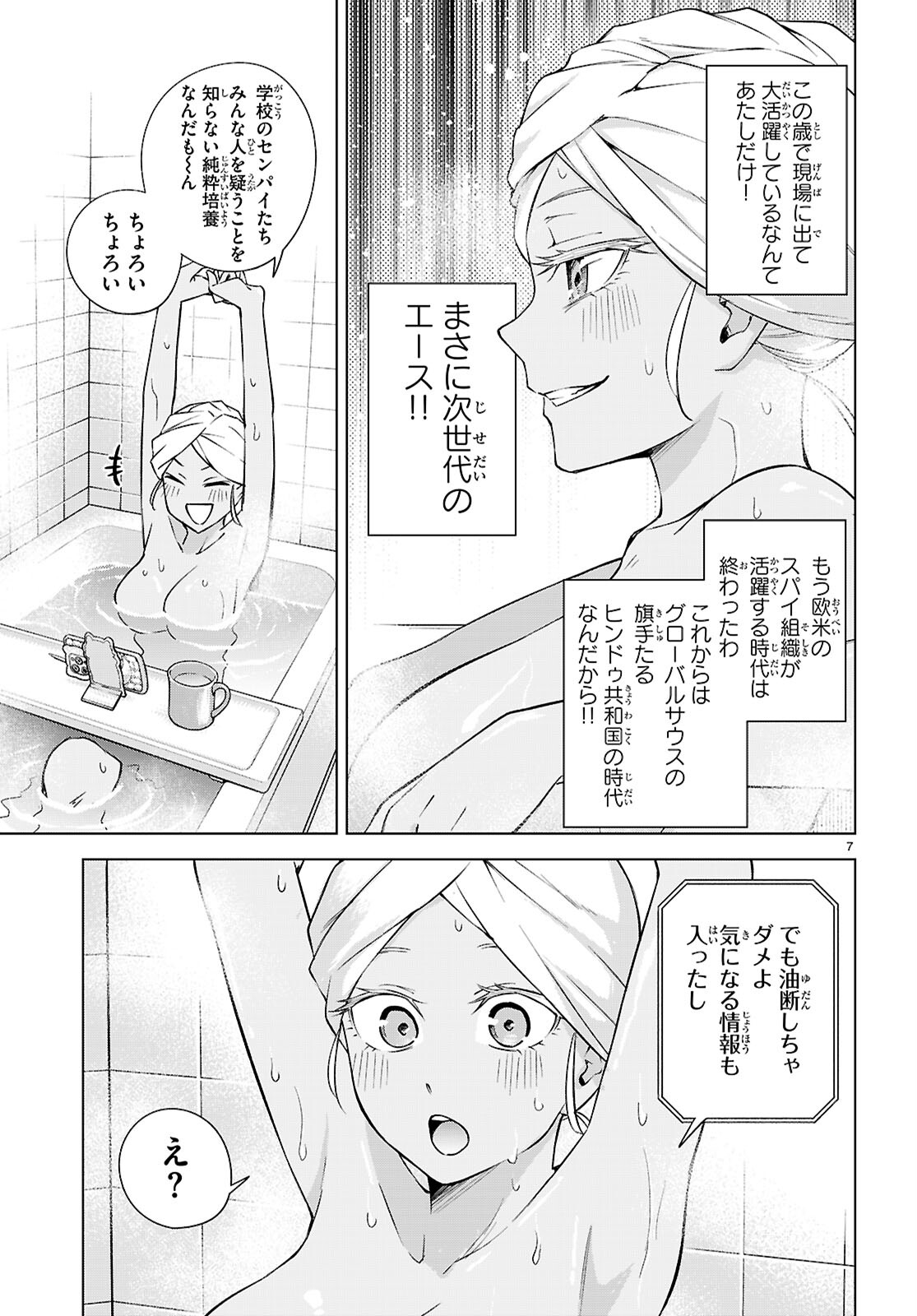 ハニートラップ・シェアハウス Chap 28 - Next Chap 29
