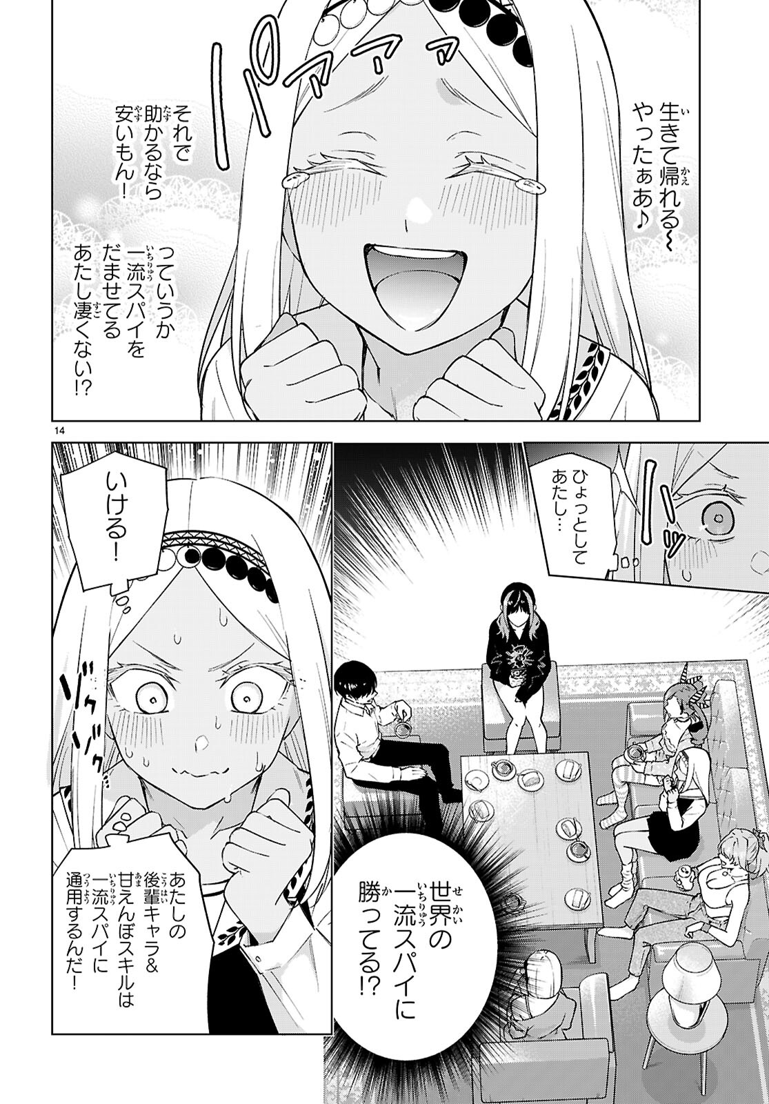 ハニートラップ・シェアハウス Chap 29 - Next Chap 30