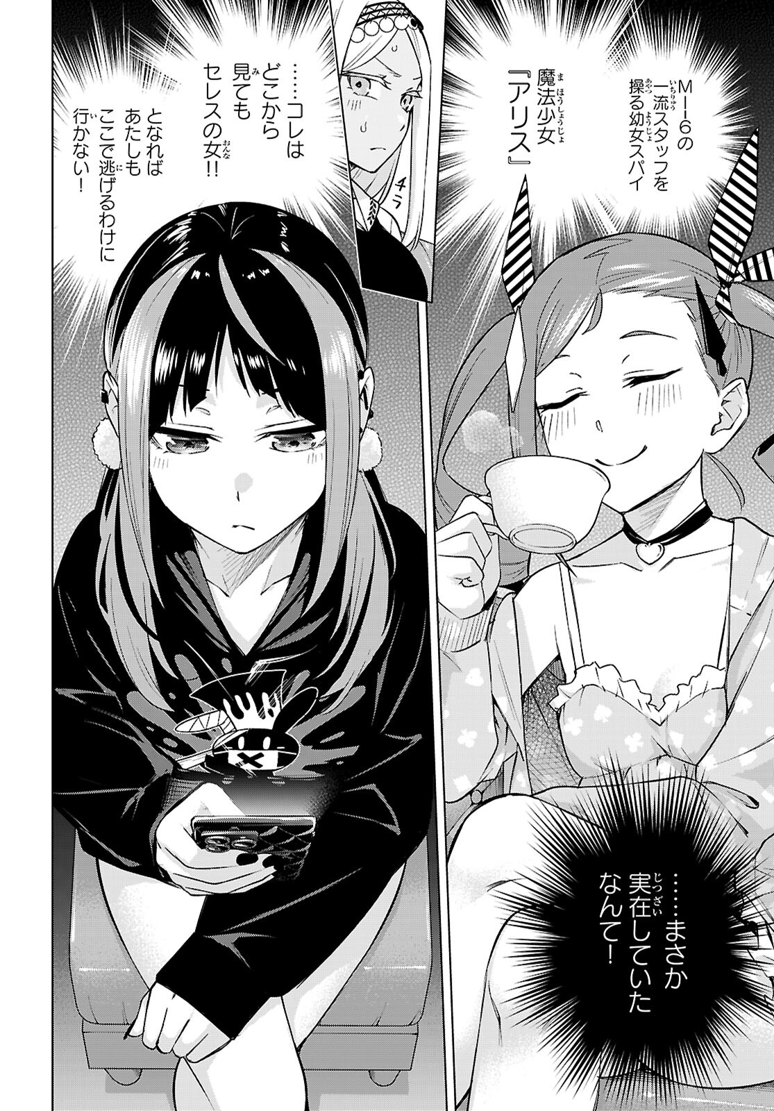 ハニートラップ・シェアハウス Chap 29 - Next Chap 30