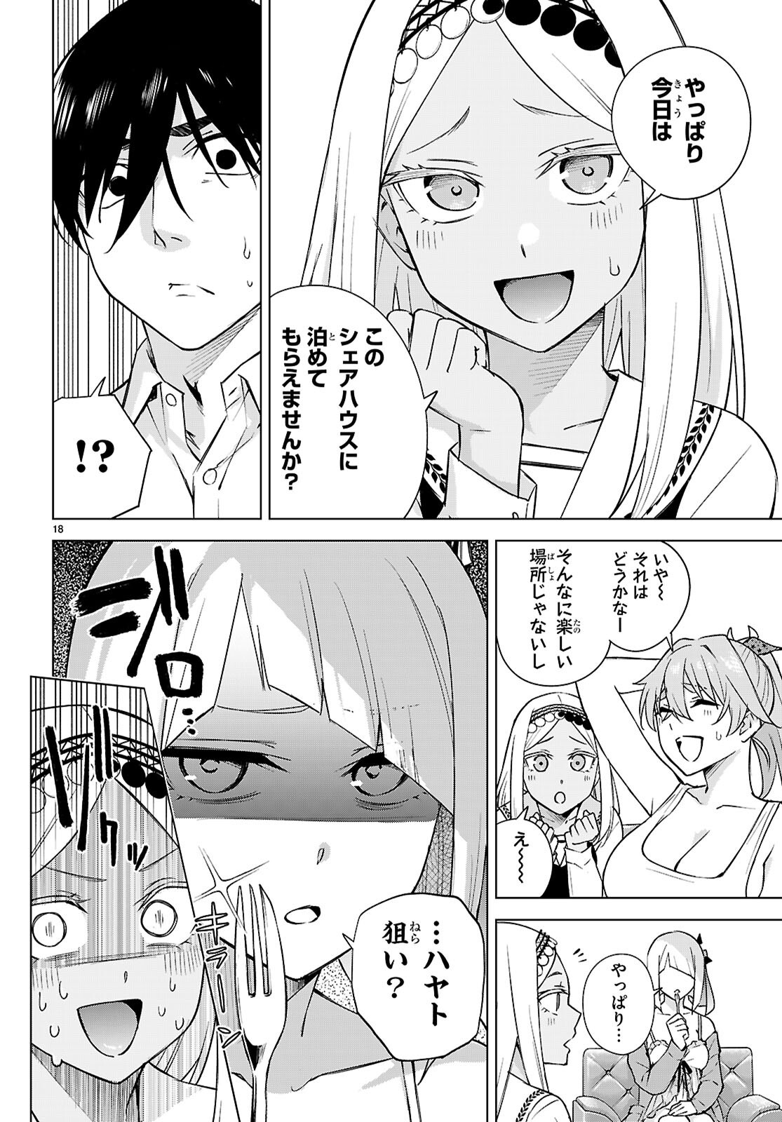 ハニートラップ・シェアハウス Chap 29 - Next Chap 30