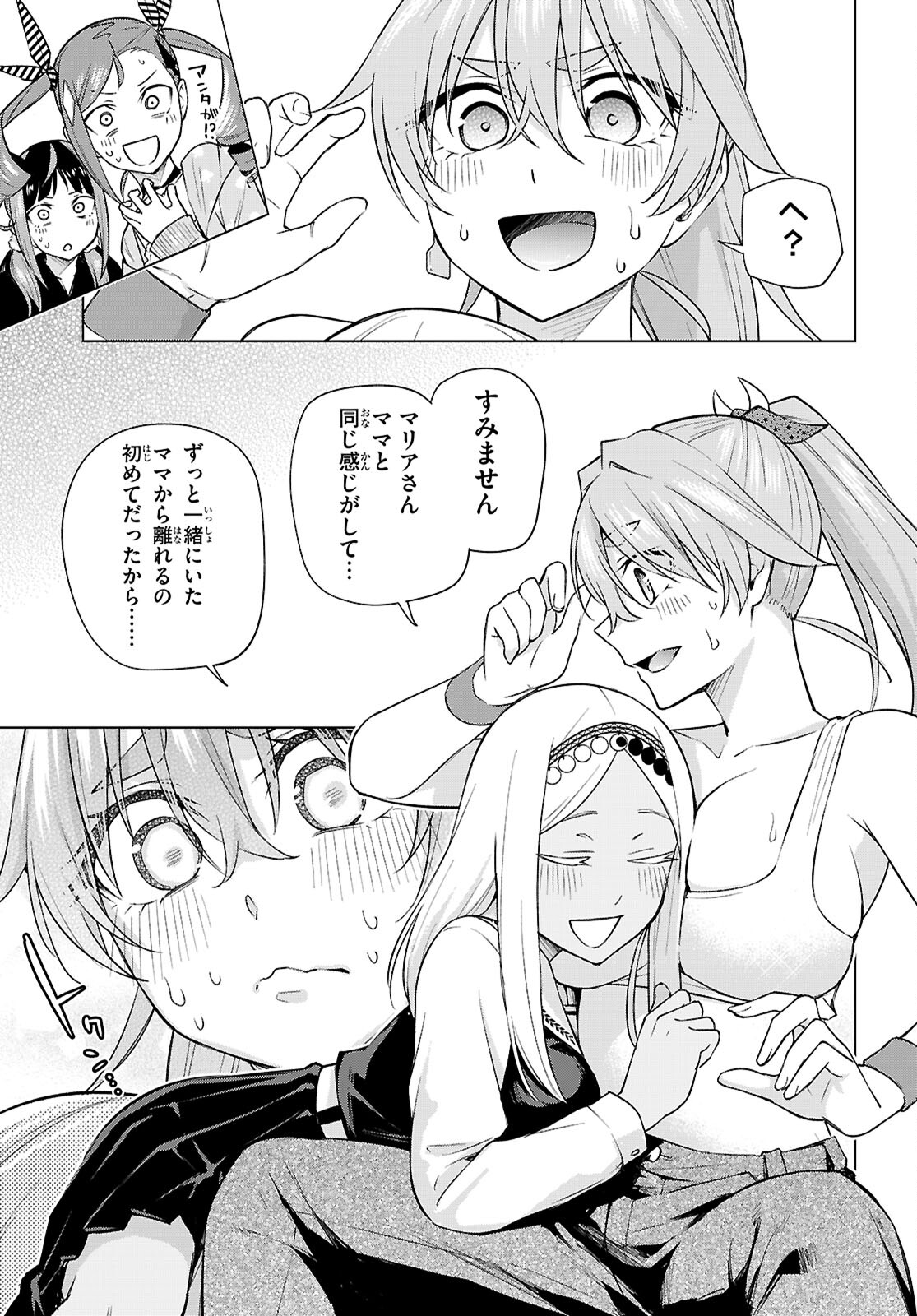 ハニートラップ・シェアハウス Chap 29 - Next Chap 30