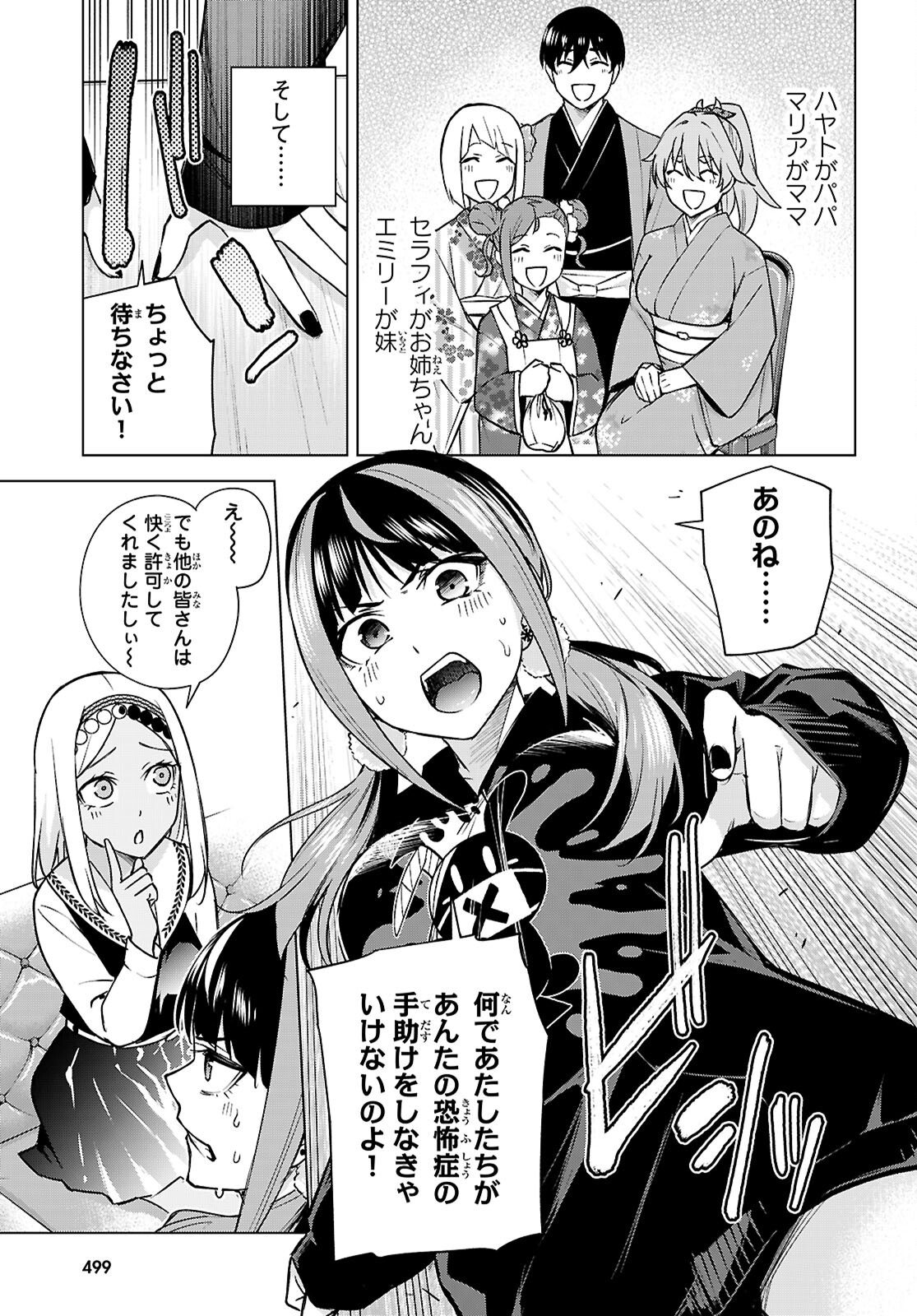 ハニートラップ・シェアハウス Chap 29 - Next Chap 30