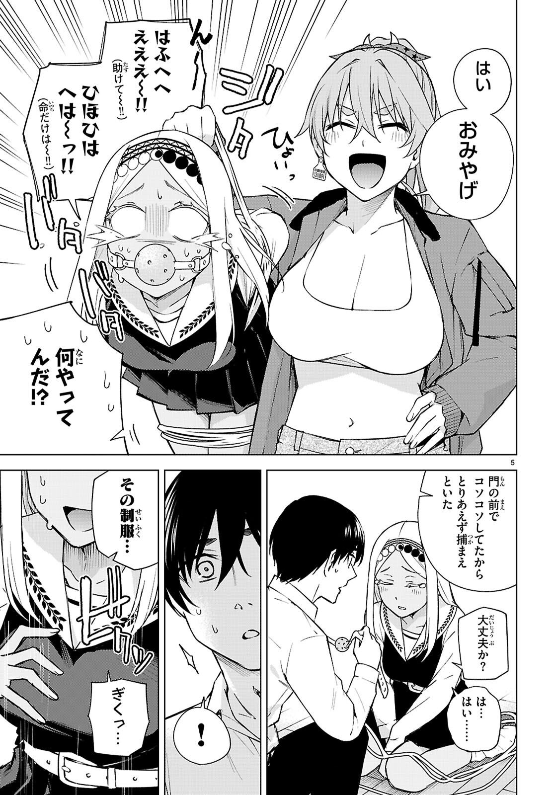 ハニートラップ・シェアハウス Chap 29 - Next Chap 30