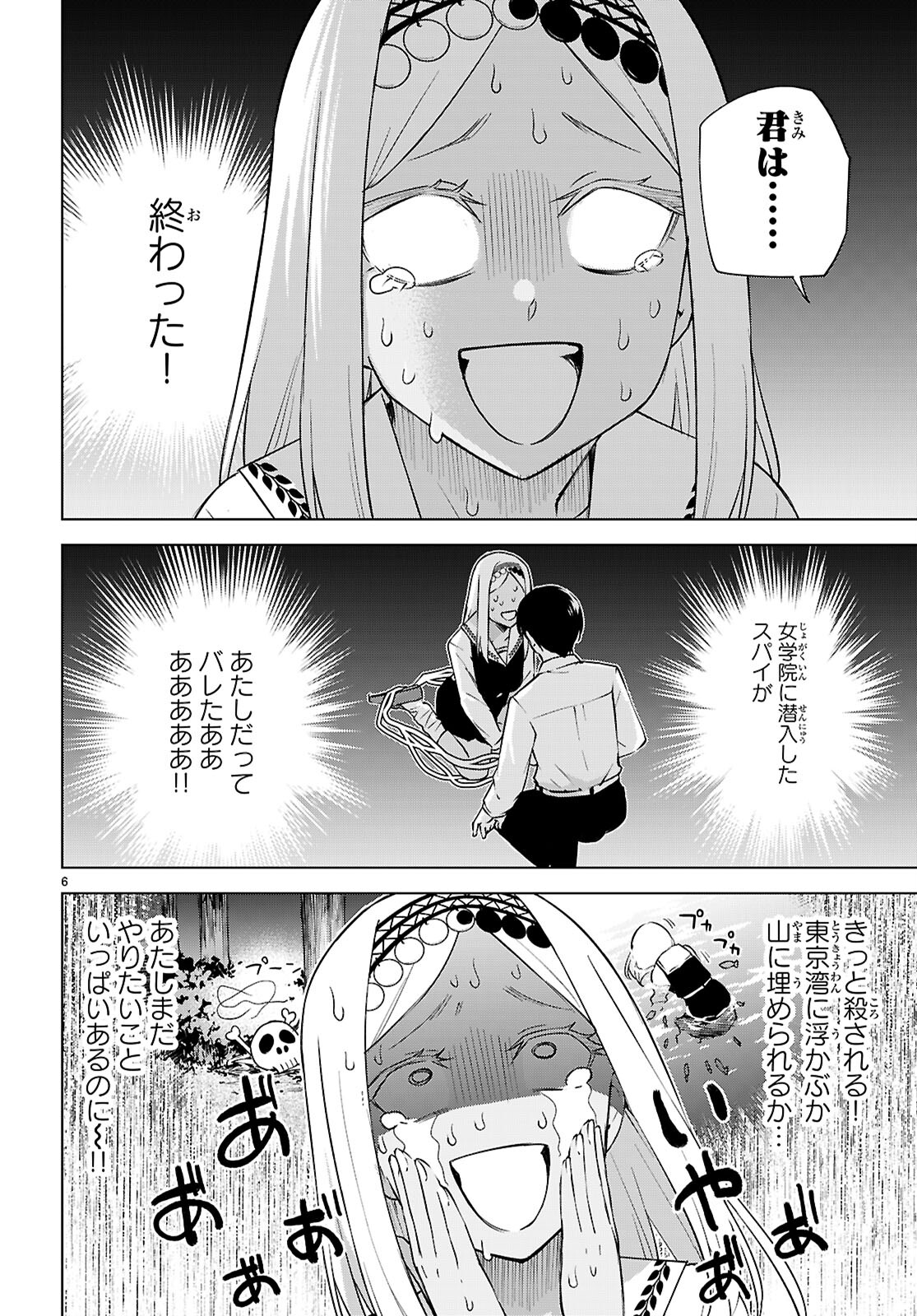 ハニートラップ・シェアハウス Chap 29 - Next Chap 30