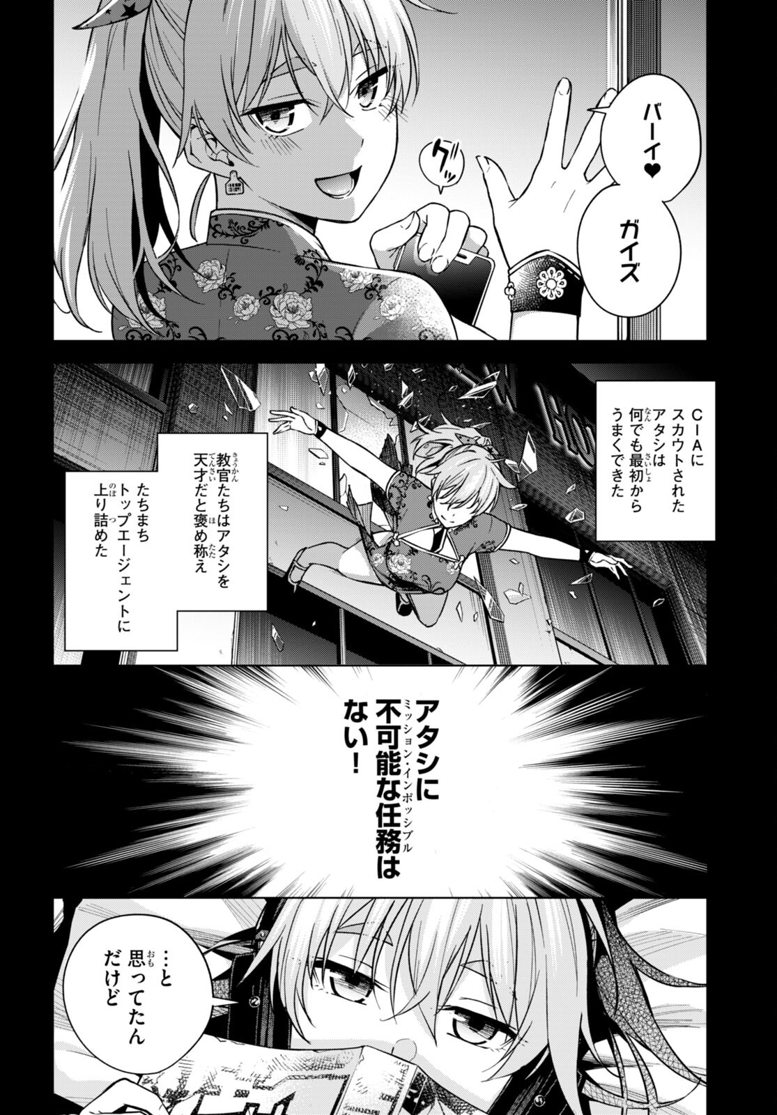 ハニートラップ・シェアハウス Chap 7 - Next Chap 8