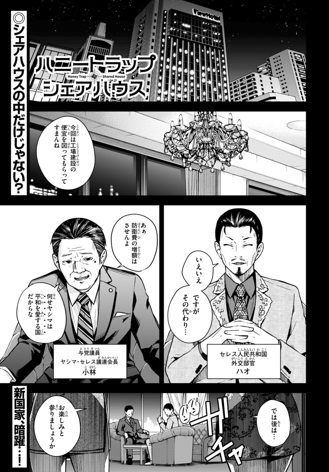 ハニートラップ・シェアハウス Chap 7 - Next Chap 8