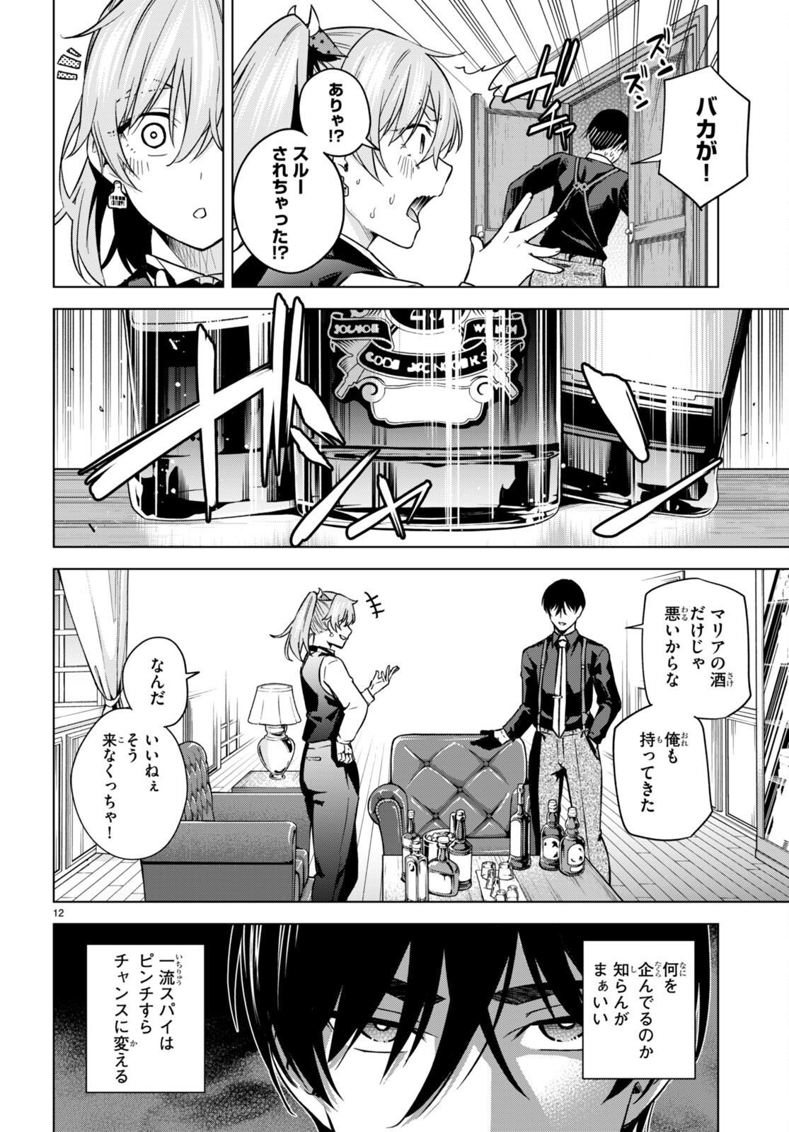 ハニートラップ・シェアハウス Chap 7 - Next Chap 8