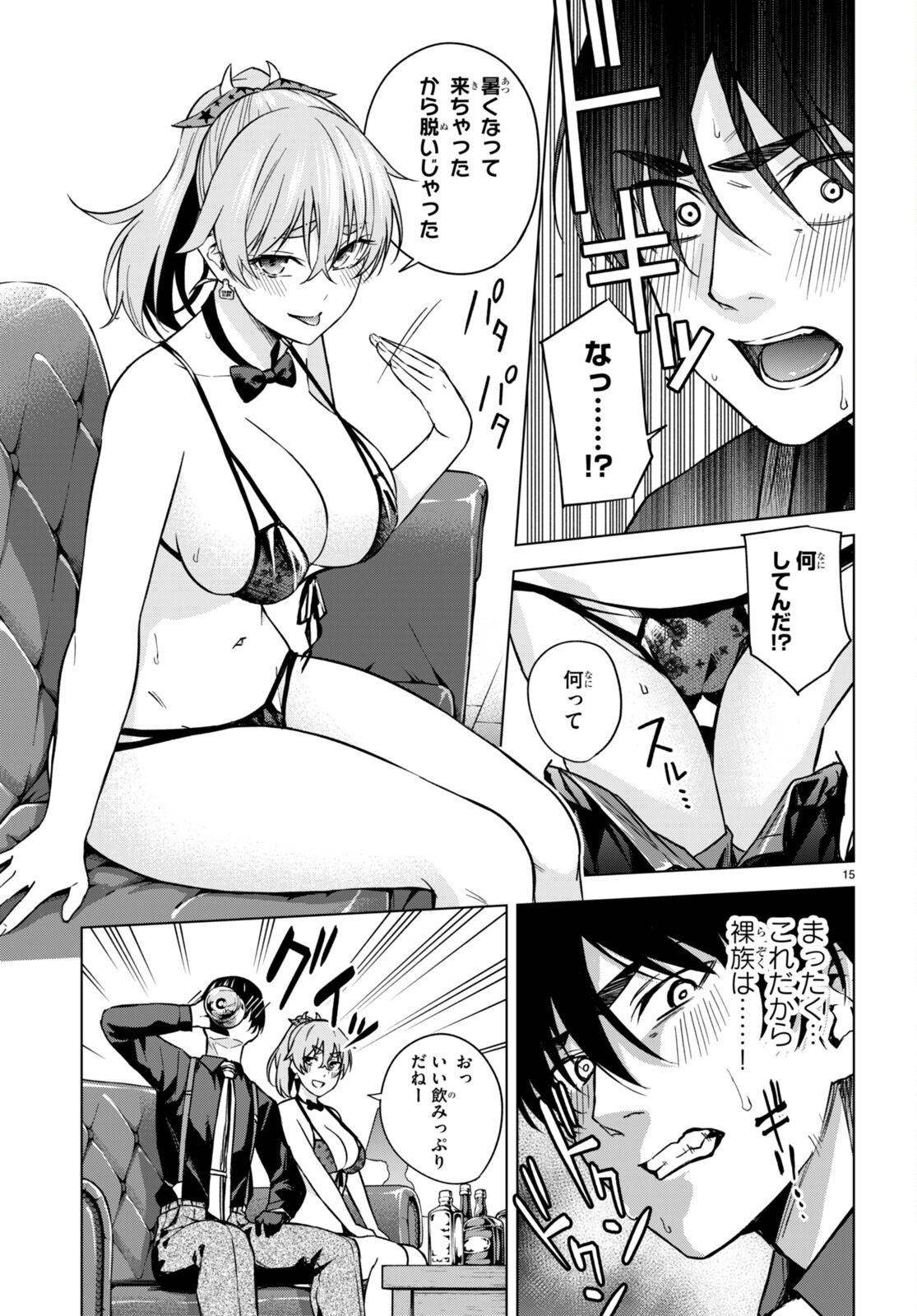 ハニートラップ・シェアハウス Chap 7 - Next Chap 8