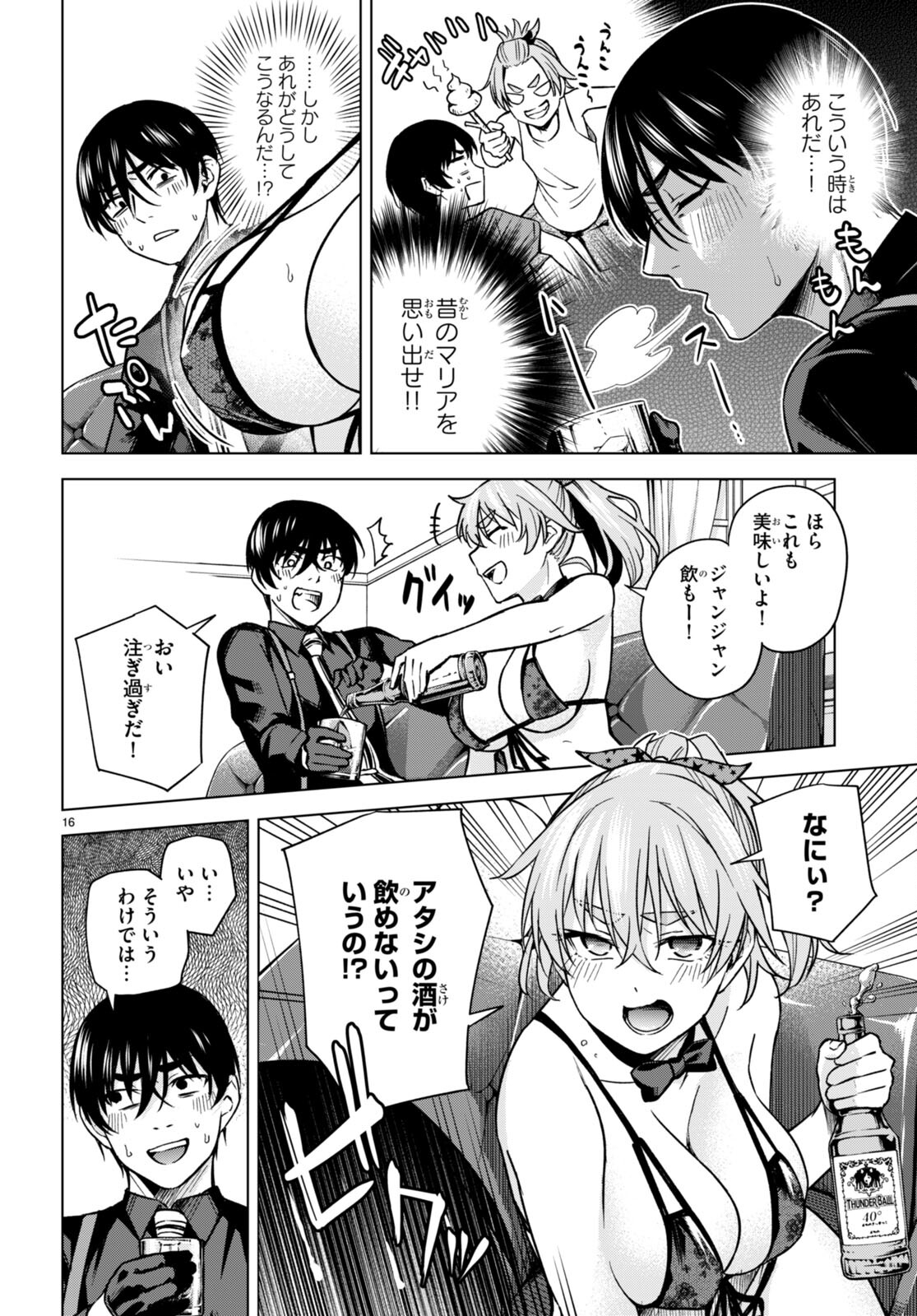 ハニートラップ・シェアハウス Chap 7 - Next Chap 8