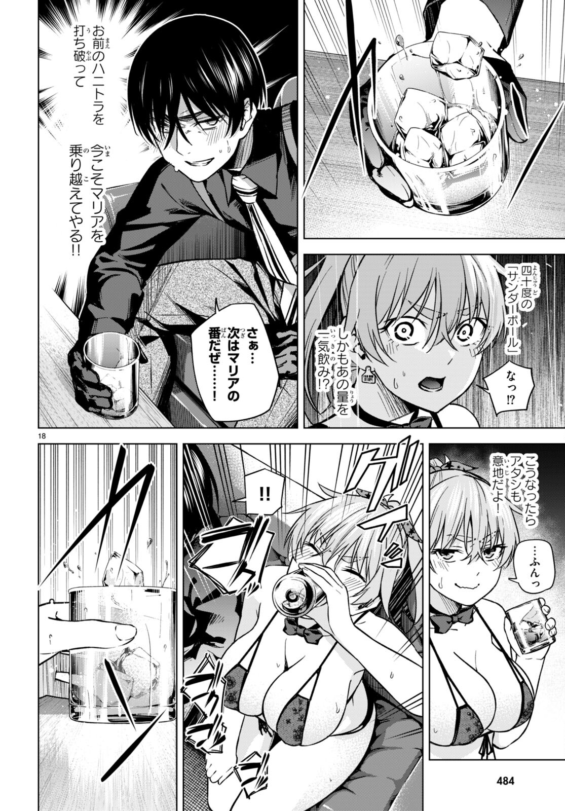 ハニートラップ・シェアハウス Chap 7 - Next Chap 8