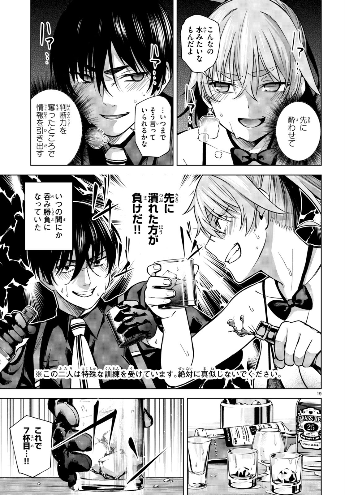 ハニートラップ・シェアハウス Chap 7 - Next Chap 8