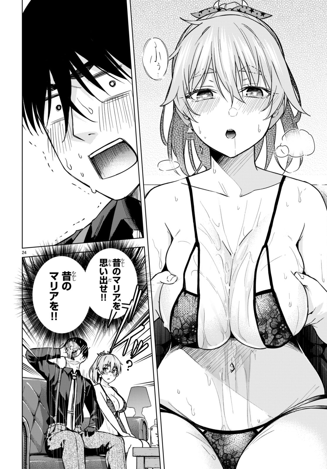 ハニートラップ・シェアハウス Chap 7 - Next Chap 8
