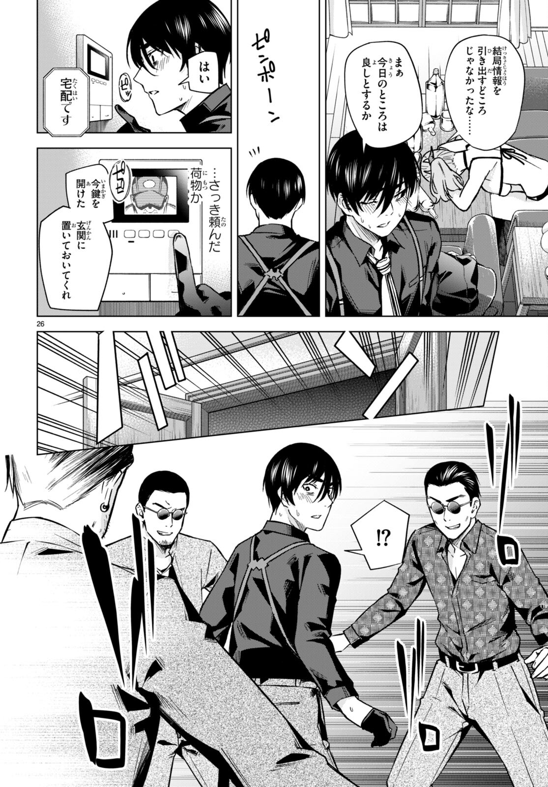 ハニートラップ・シェアハウス Chap 7 - Next Chap 8