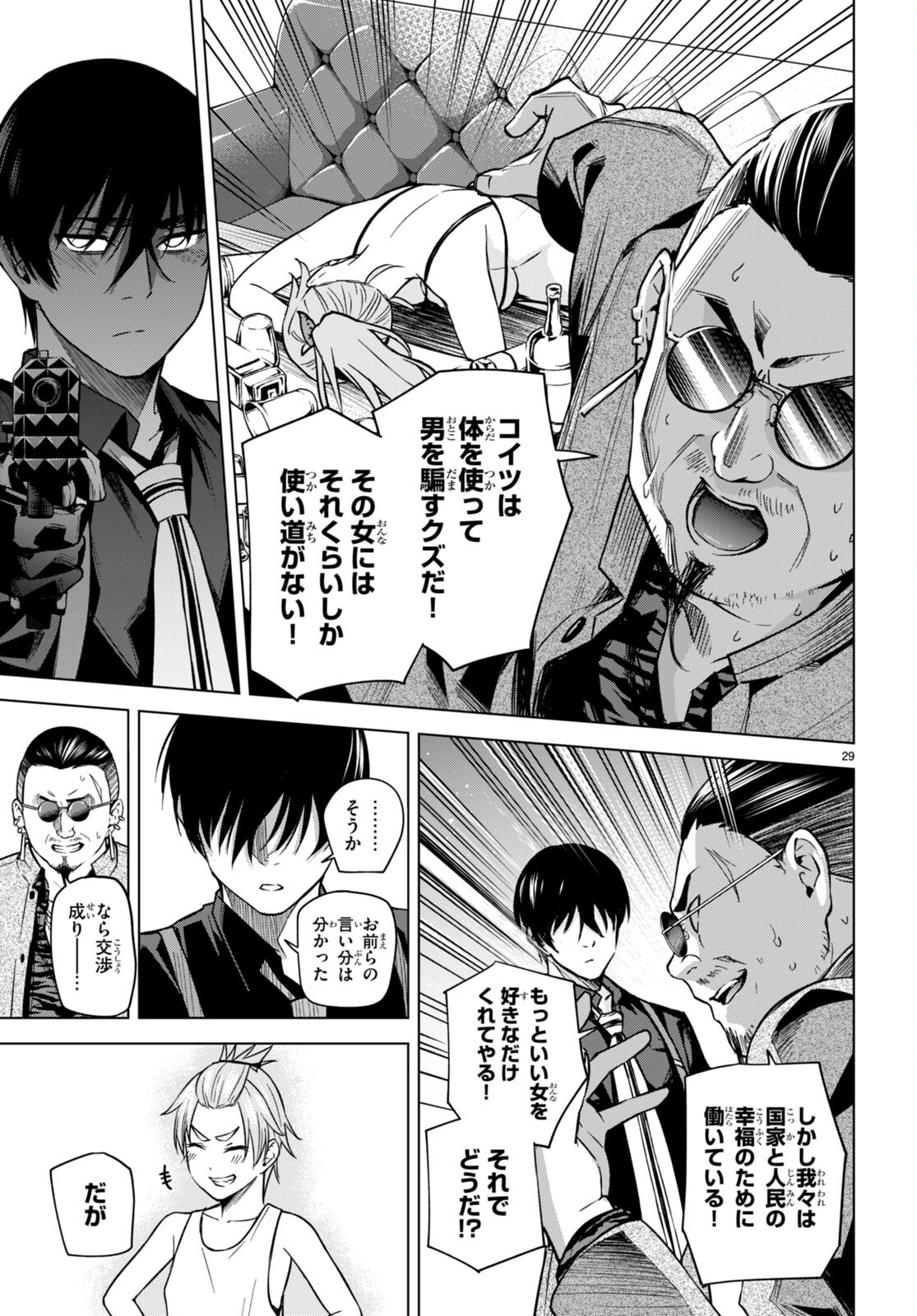 ハニートラップ・シェアハウス Chap 7 - Next Chap 8