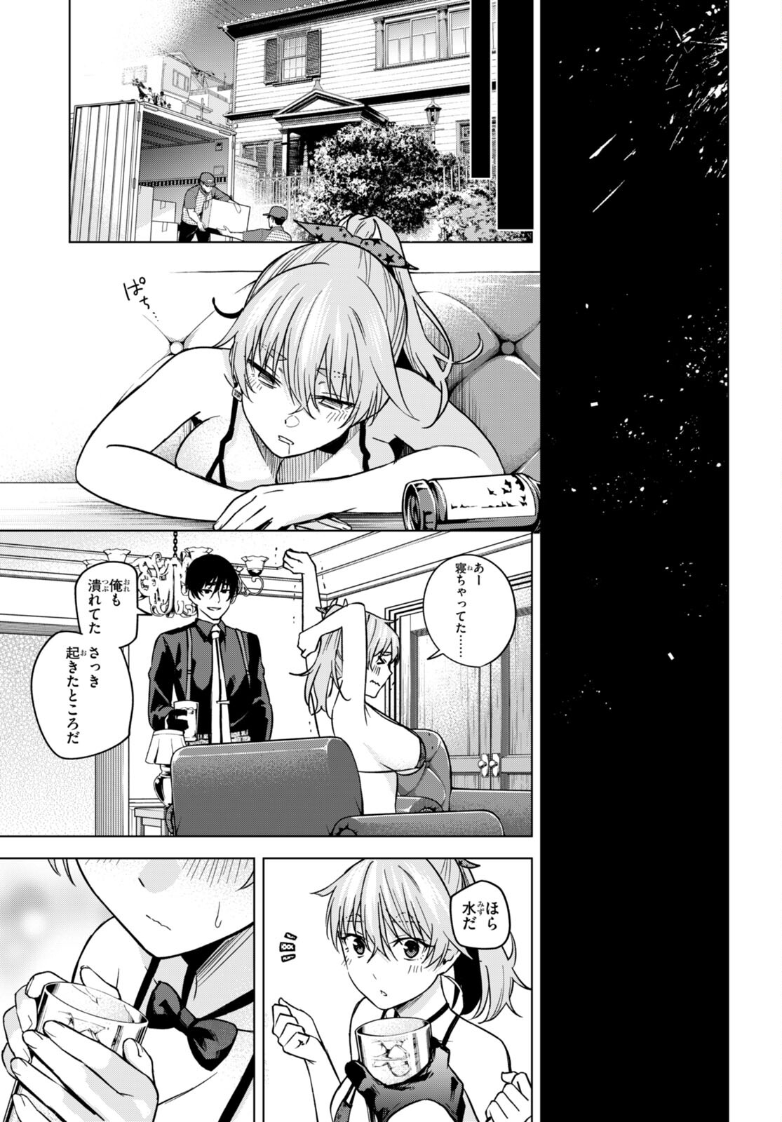 ハニートラップ・シェアハウス Chap 7 - Next Chap 8