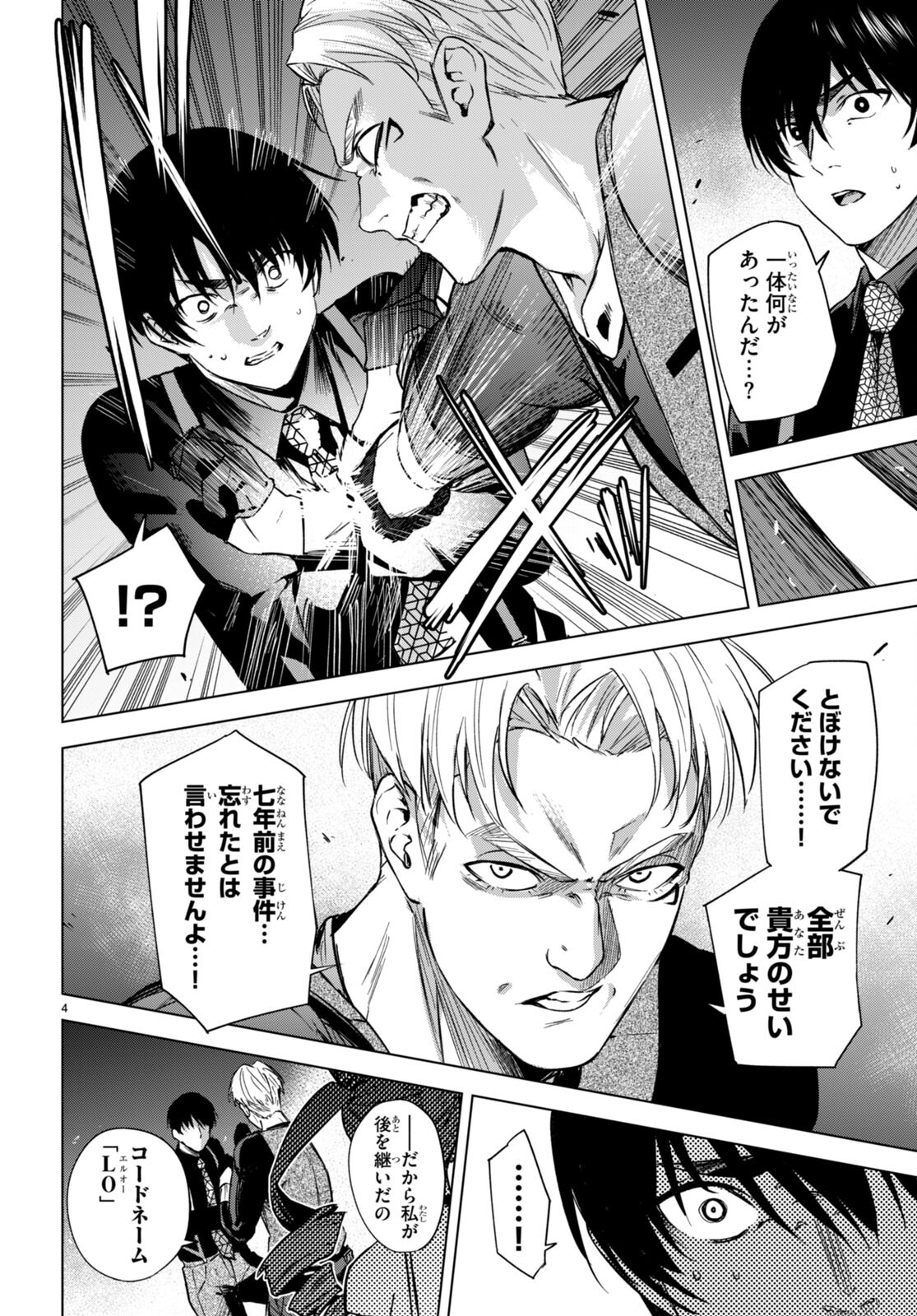 ハニートラップ・シェアハウス Chap 4 - Next Chap 5