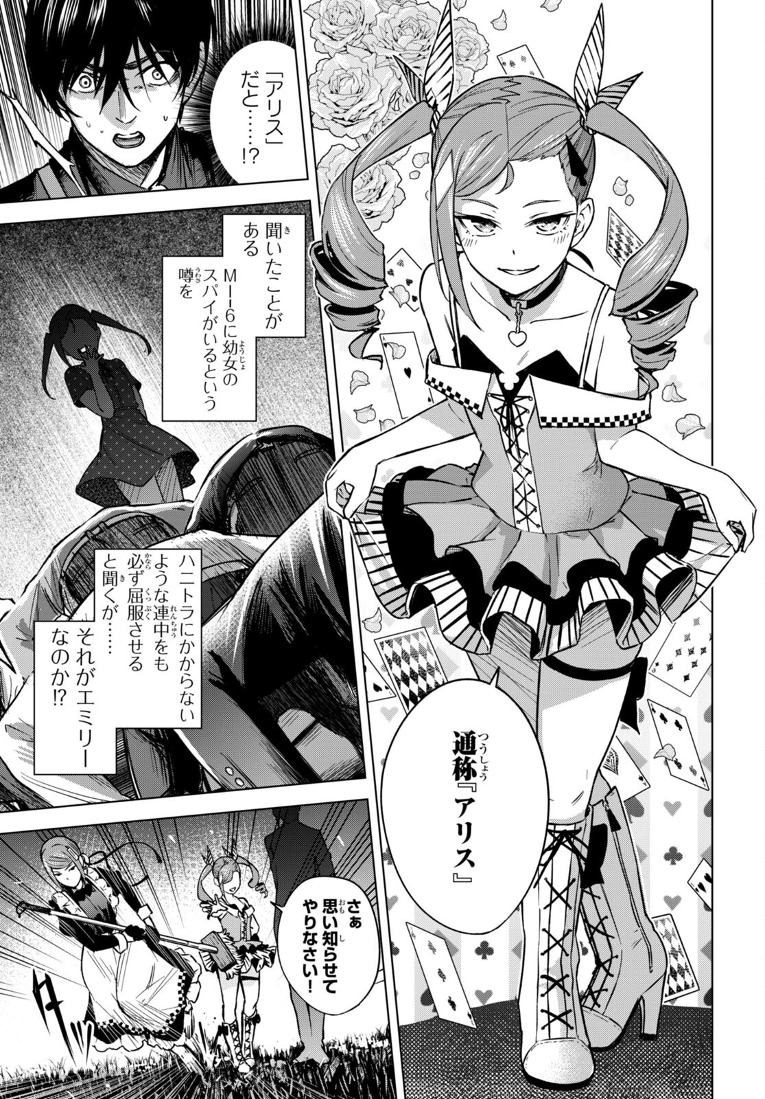 ハニートラップ・シェアハウス Chap 4 - Next Chap 5