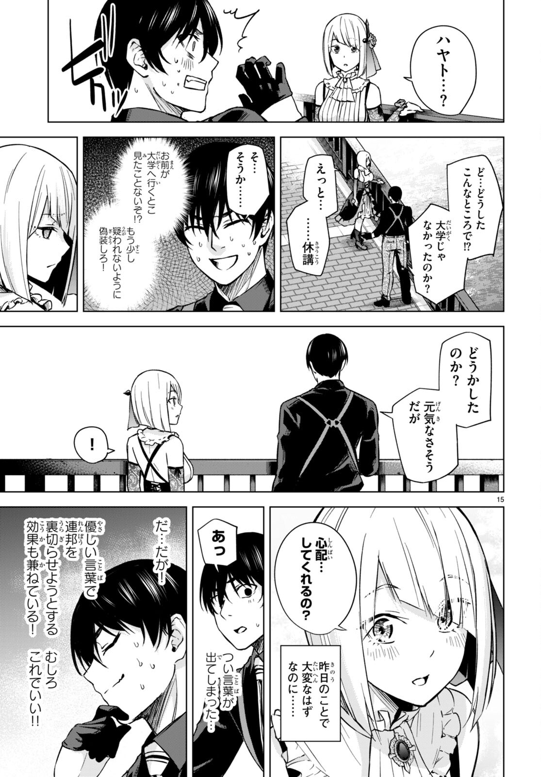 ハニートラップ・シェアハウス Chap 4 - Next Chap 5