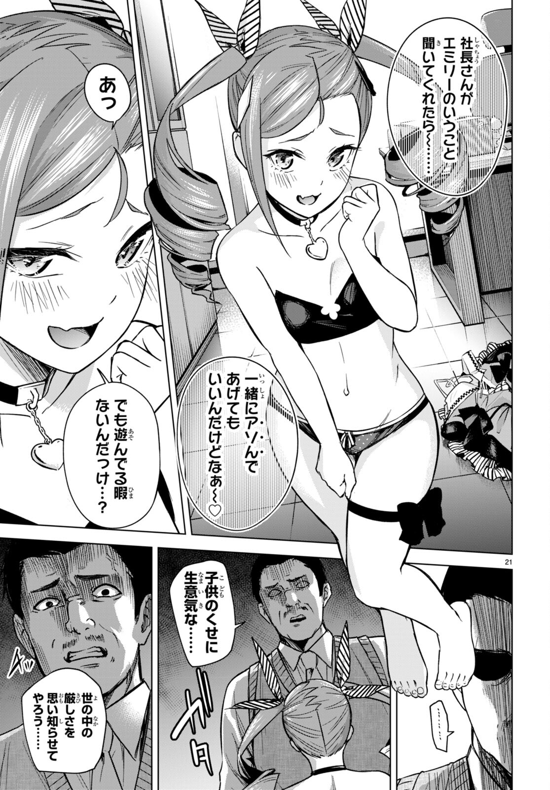 ハニートラップ・シェアハウス Chap 4 - Next Chap 5