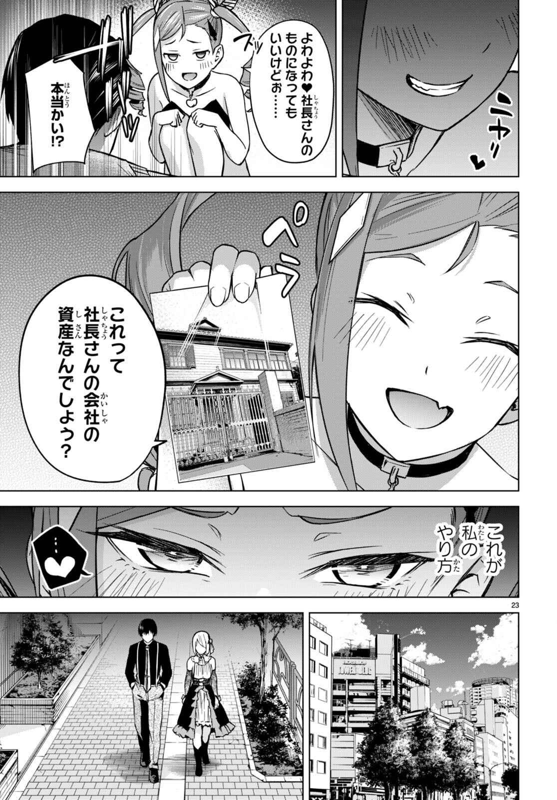 ハニートラップ・シェアハウス Chap 4 - Next Chap 5