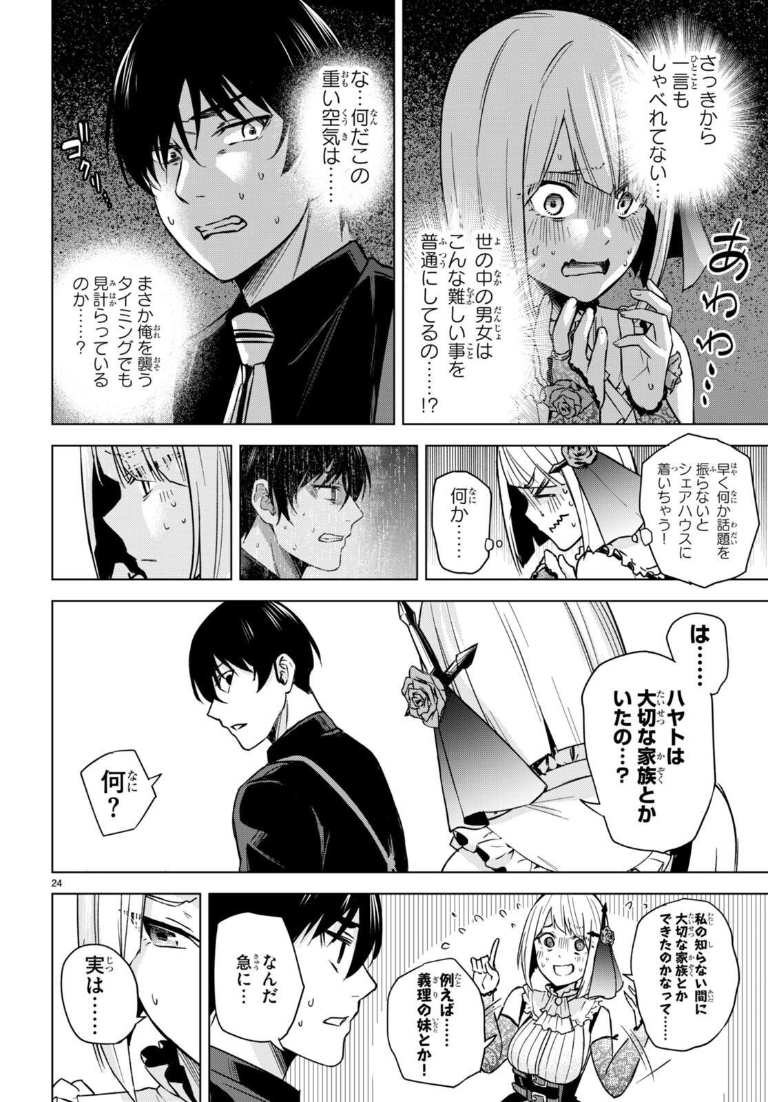 ハニートラップ・シェアハウス Chap 4 - Next Chap 5