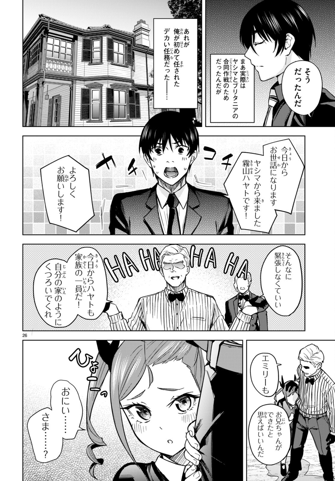 ハニートラップ・シェアハウス Chap 4 - Next Chap 5