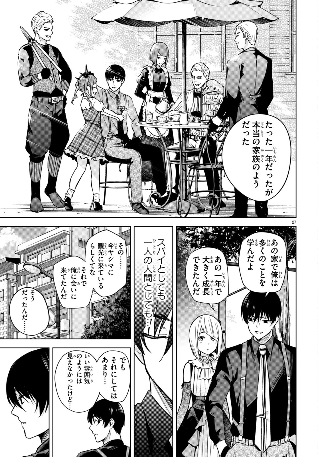 ハニートラップ・シェアハウス Chap 4 - Next Chap 5