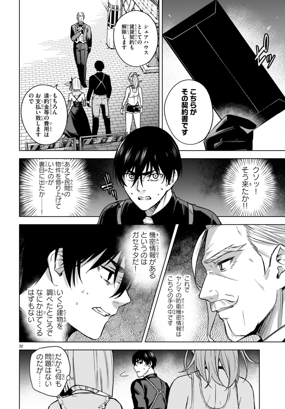 ハニートラップ・シェアハウス Chap 4 - Next Chap 5