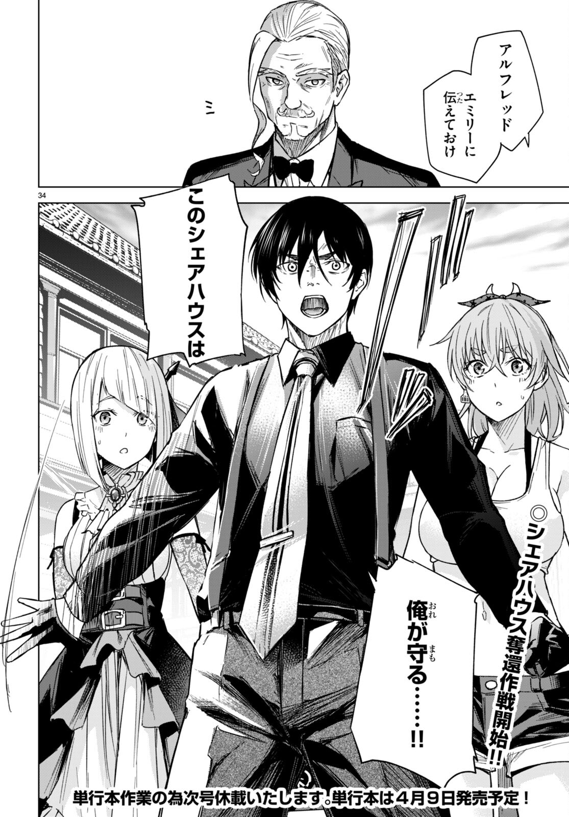 ハニートラップ・シェアハウス Chap 4 - Next Chap 5