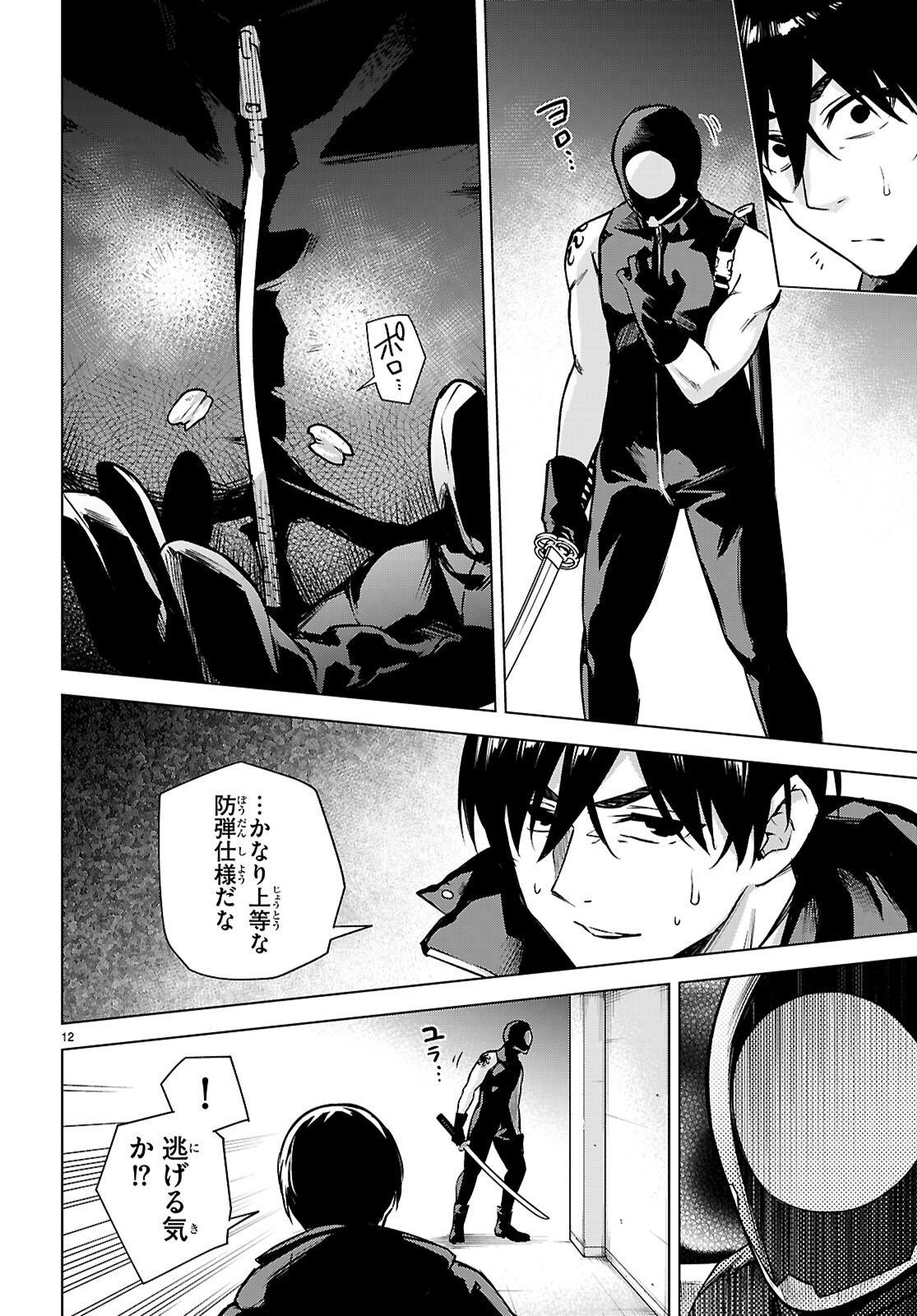 ハニートラップ・シェアハウス Chap 40 - Next Chap 41