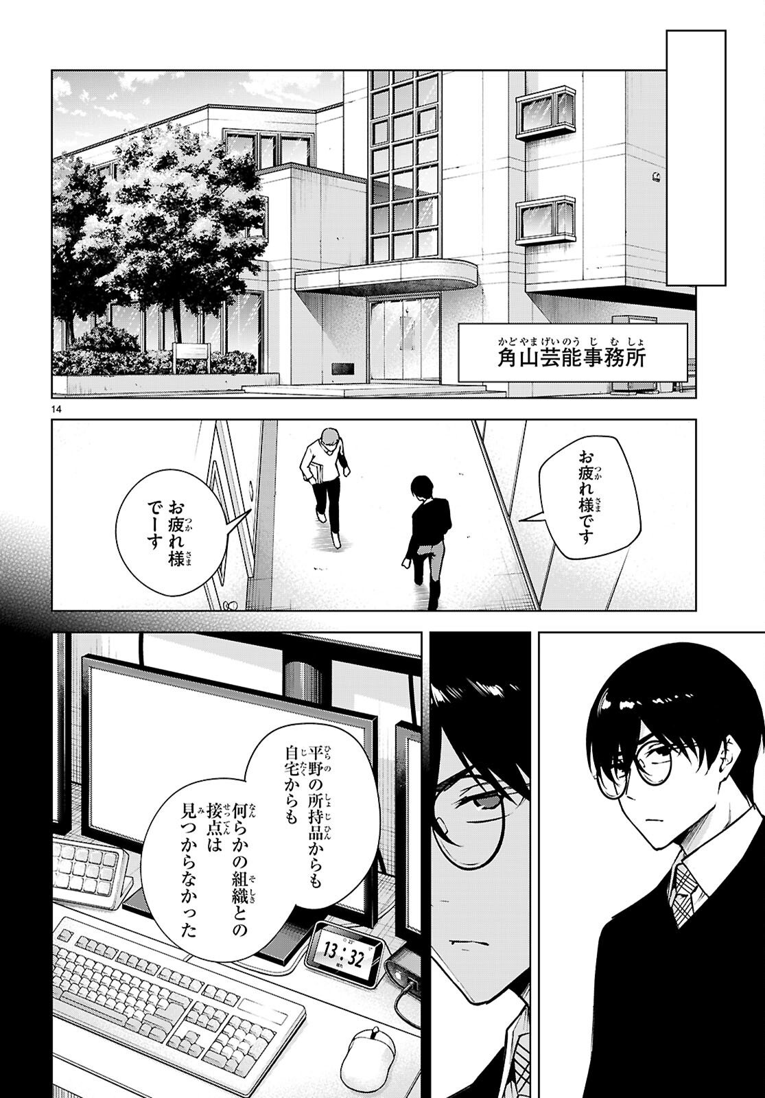 ハニートラップ・シェアハウス Chap 40 - Next Chap 41