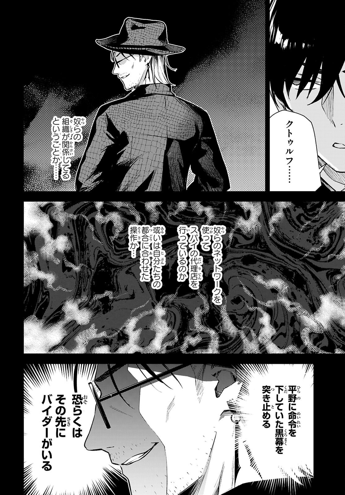 ハニートラップ・シェアハウス Chap 40 - Next Chap 41