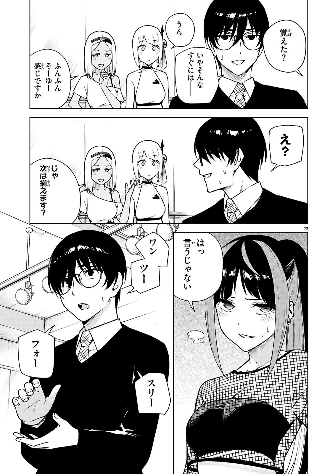 ハニートラップ・シェアハウス Chap 40 - Next Chap 41