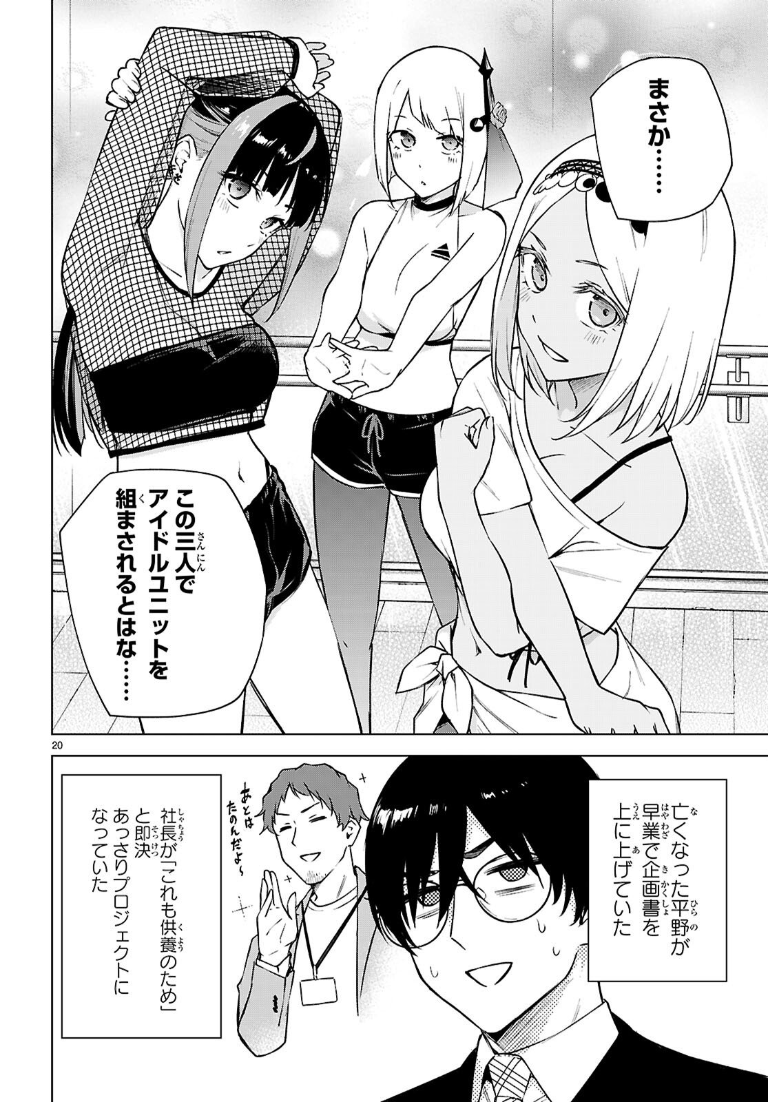 ハニートラップ・シェアハウス Chap 40 - Next Chap 41