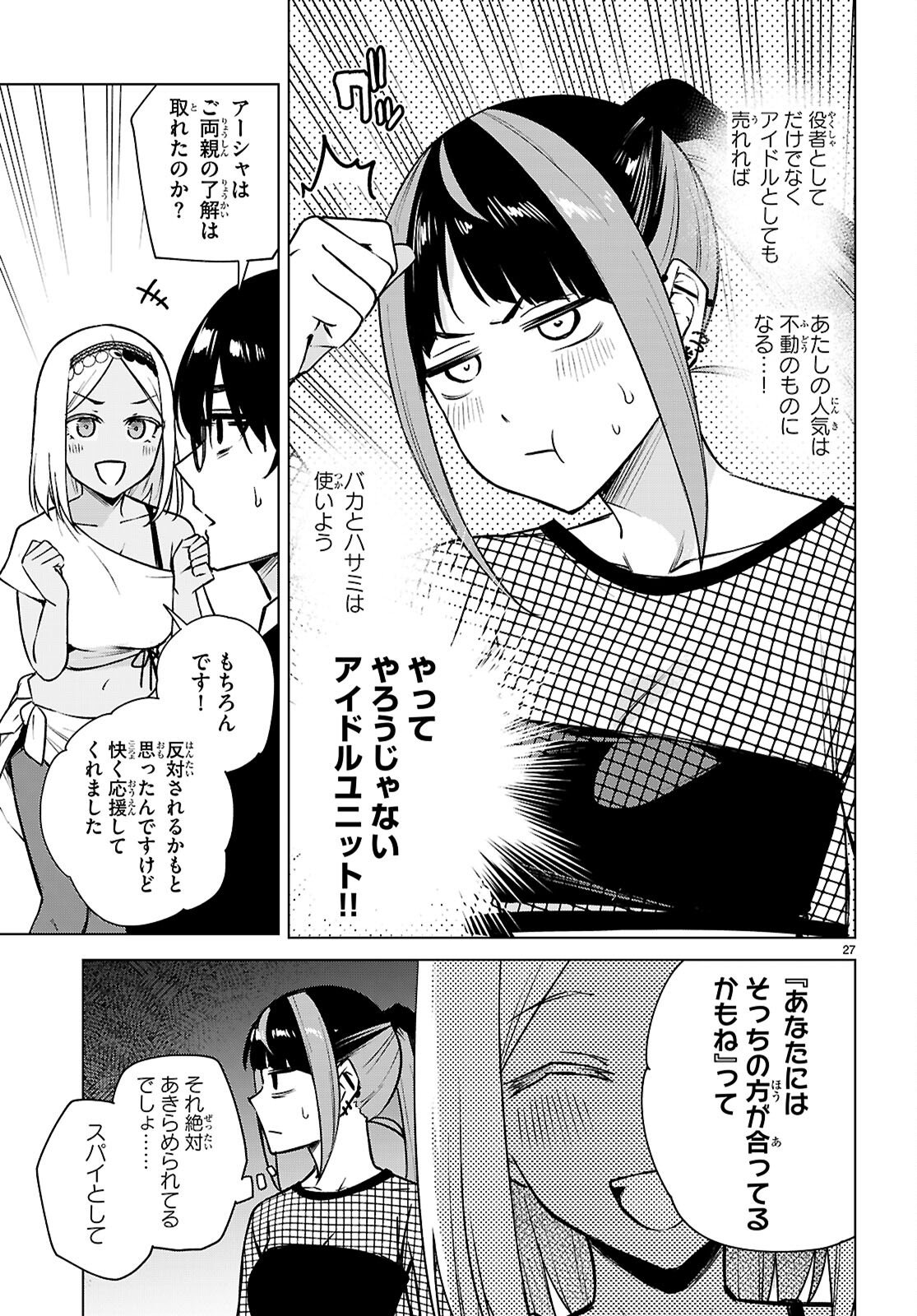 ハニートラップ・シェアハウス Chap 40 - Next Chap 41