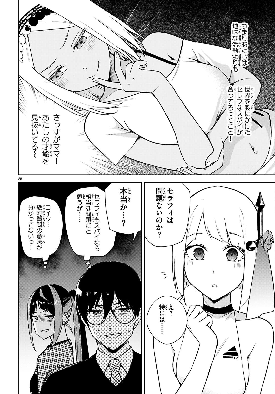 ハニートラップ・シェアハウス Chap 40 - Next Chap 41