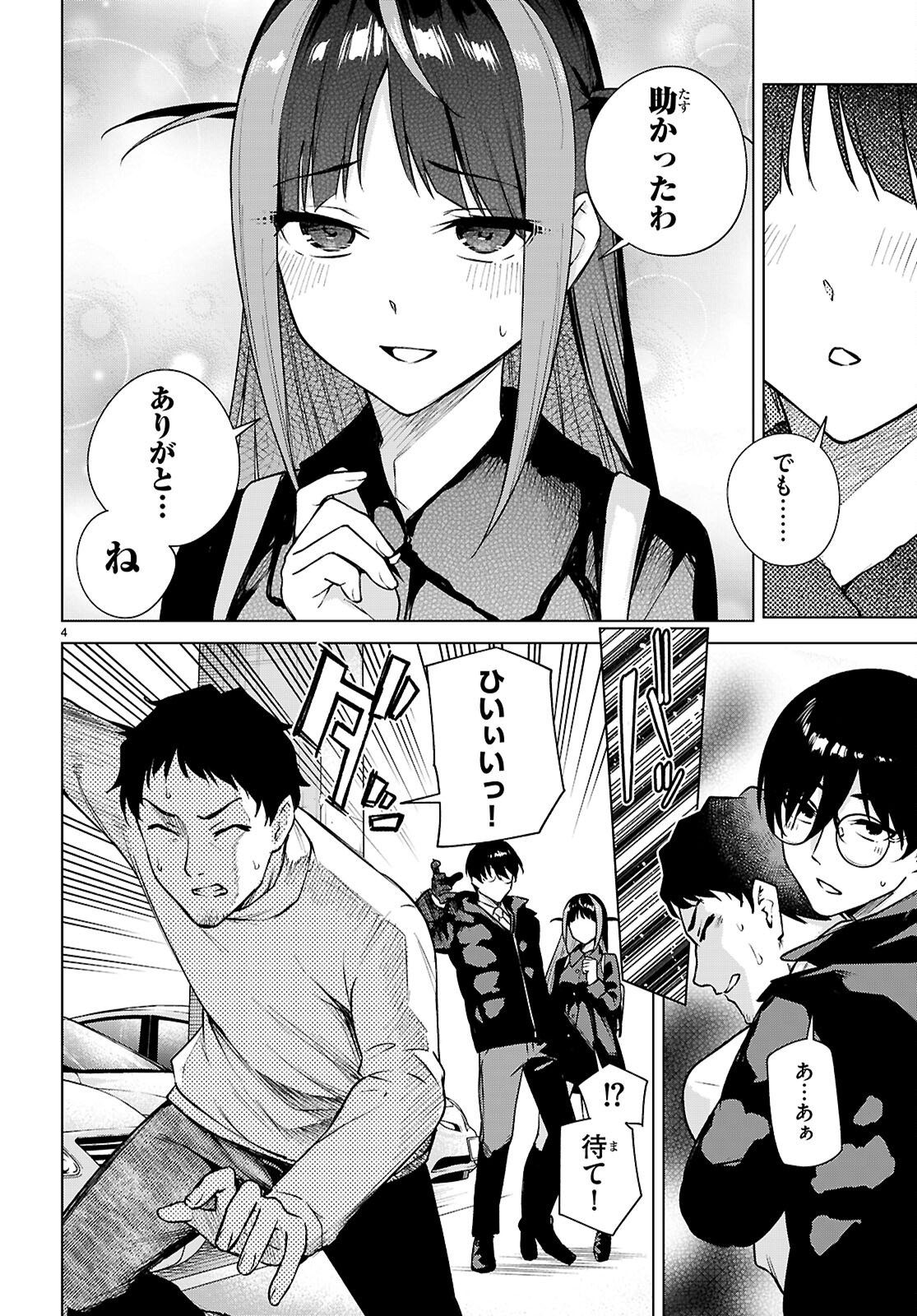 ハニートラップ・シェアハウス Chap 40 - Next Chap 41