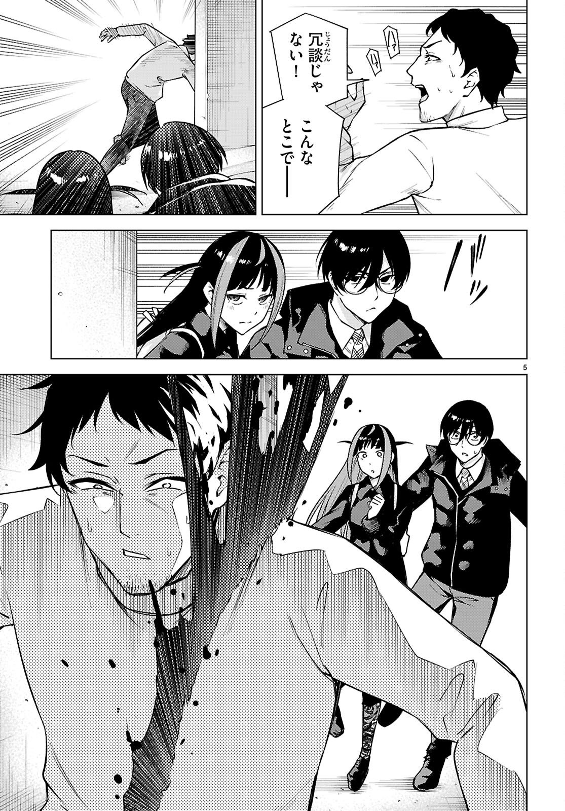 ハニートラップ・シェアハウス Chap 40 - Next Chap 41