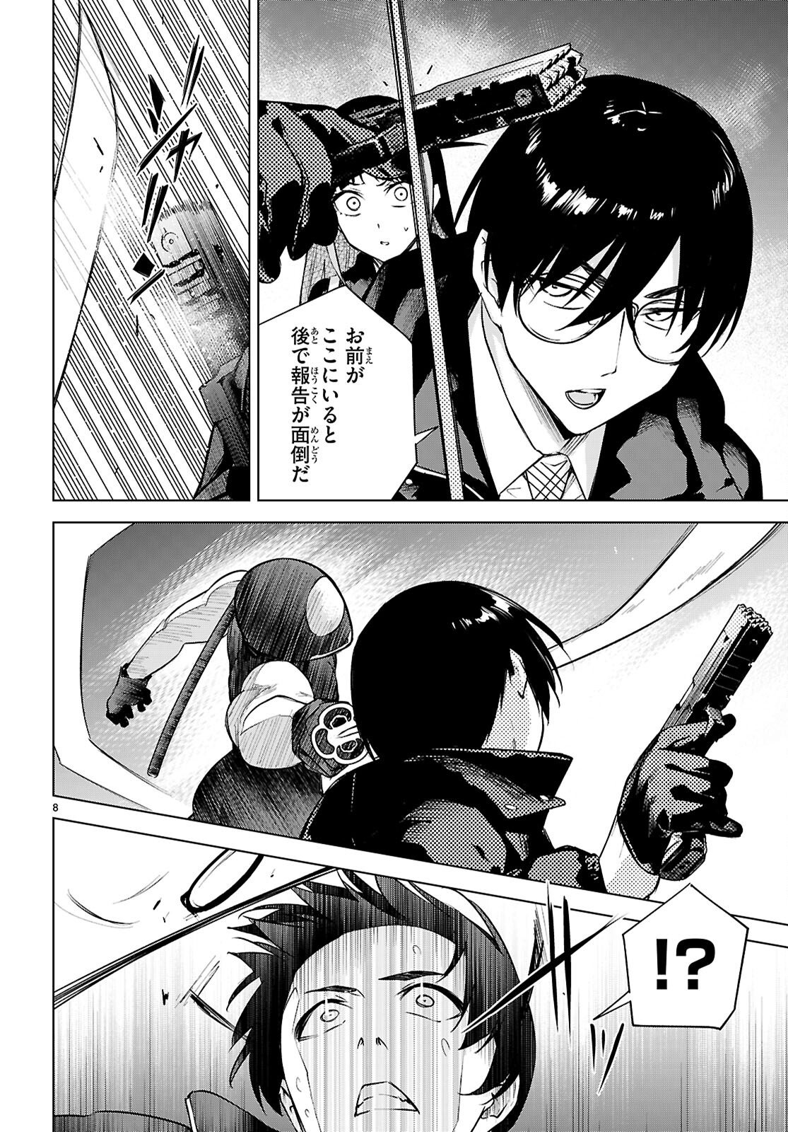 ハニートラップ・シェアハウス Chap 40 - Next Chap 41