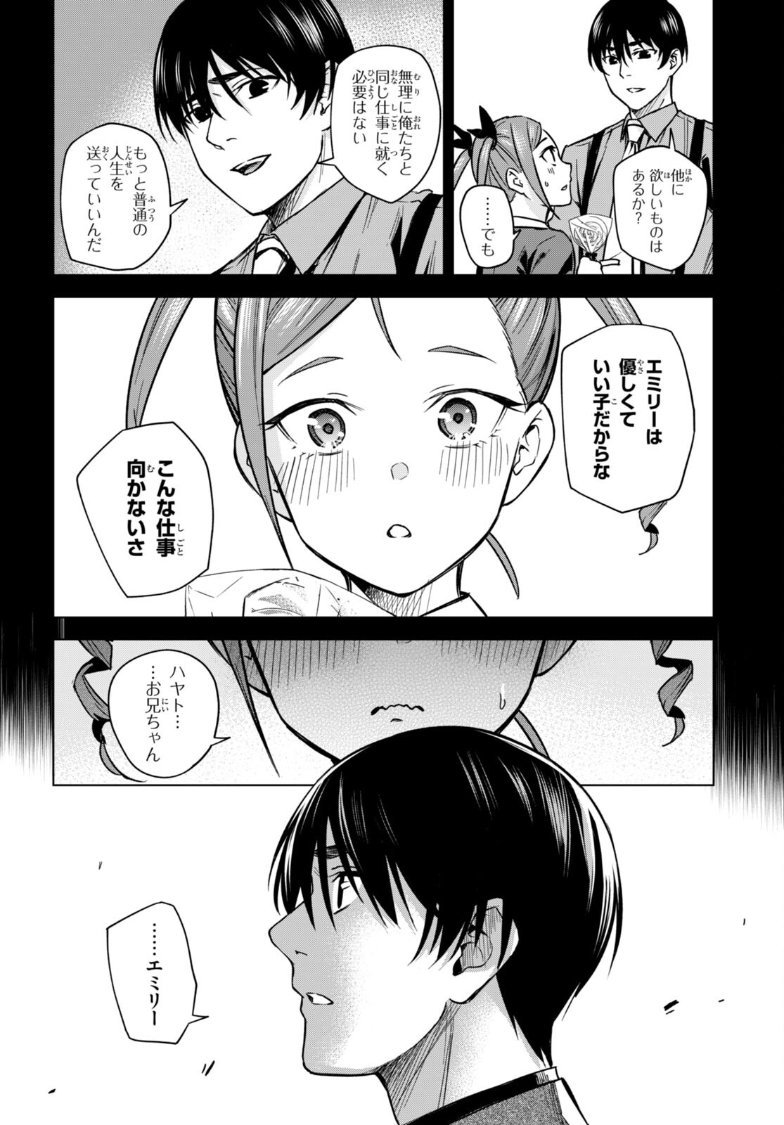 ハニートラップ・シェアハウス Chap 5 - Next Chap 6