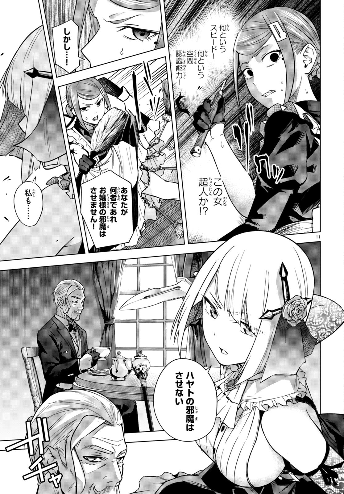 ハニートラップ・シェアハウス Chap 5 - Next Chap 6