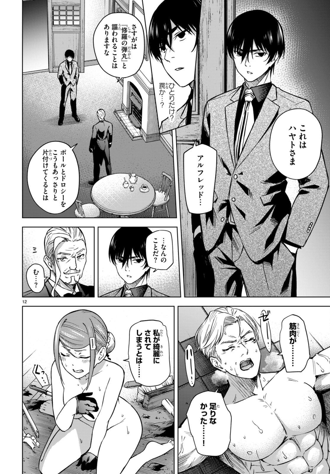 ハニートラップ・シェアハウス Chap 5 - Next Chap 6